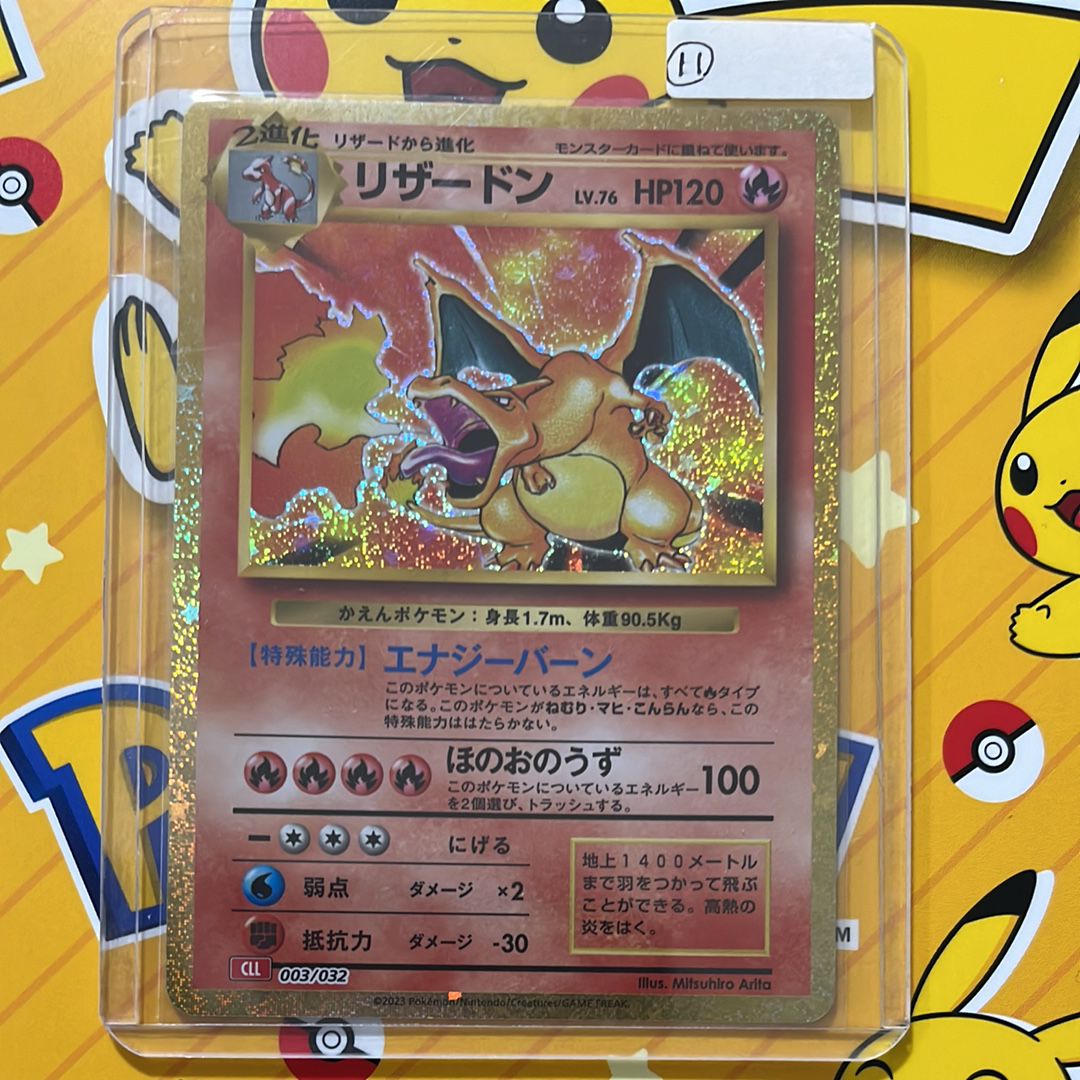 リザードン [CLL 003/032](ポケモンカードゲーム Classic)