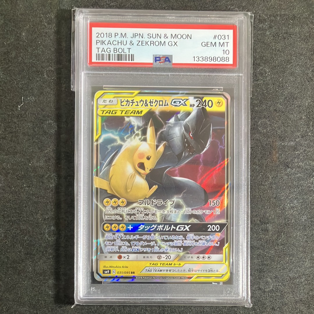 ピカチュウ&ゼクロムGX RR [SM9 031/095](拡張パック「タッグボルト」)