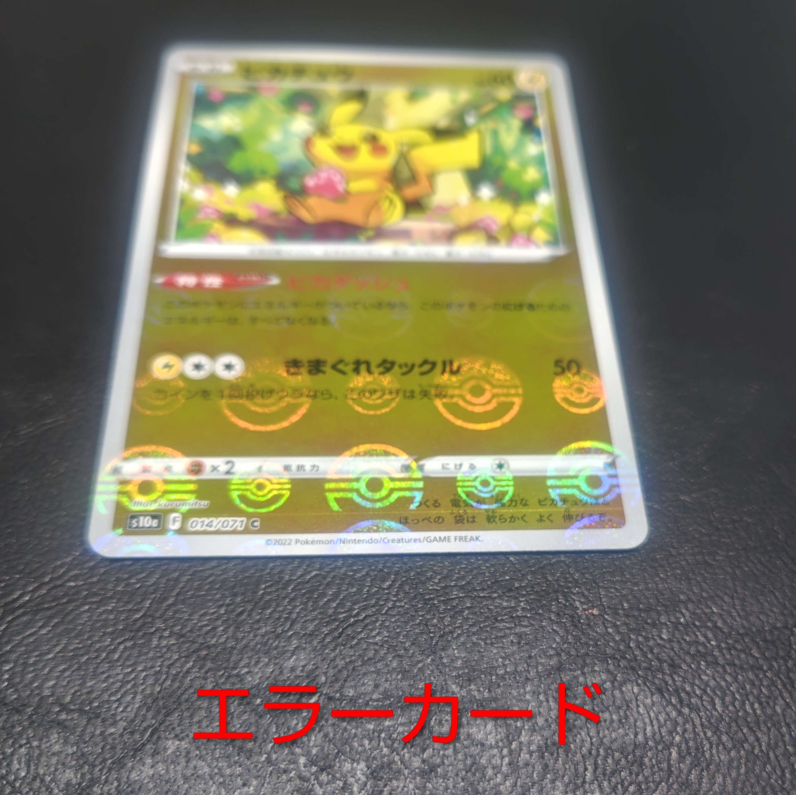 ピカチュウ C: ミラー[s10a 014/071](強化拡張パック「ダークファンタズマ」)