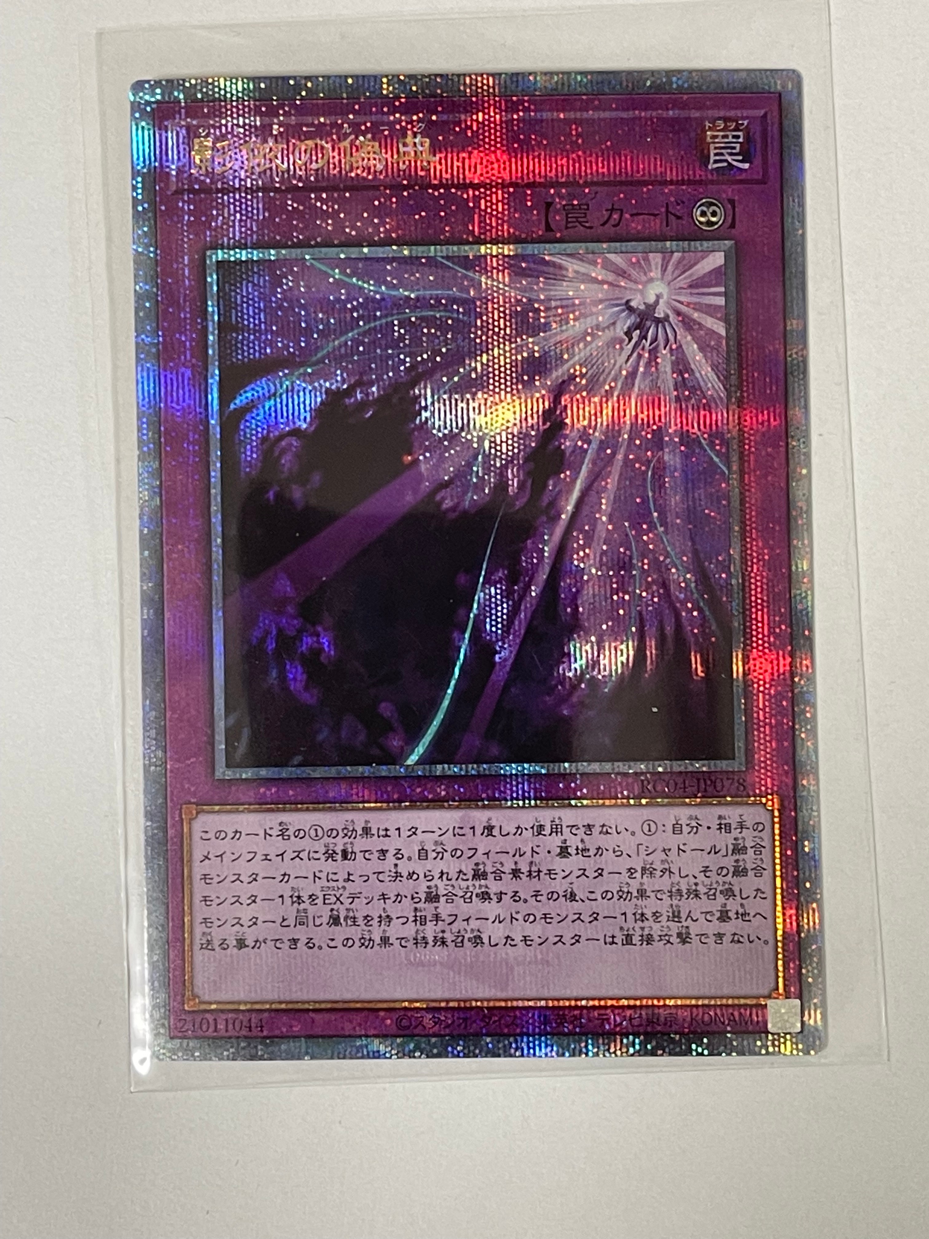 影依の偽典 25th SE[RC04-JP078](レアリティコレクション クォーターセンチュリーエディション)