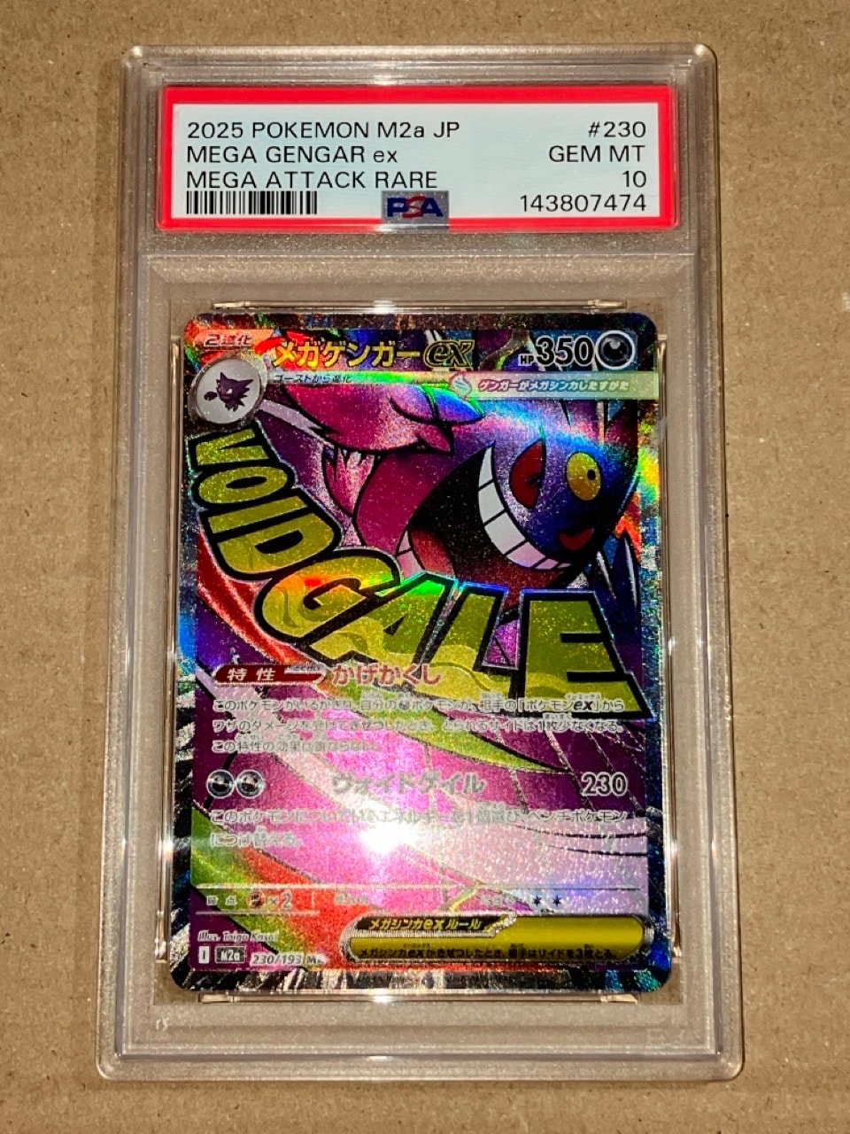 メガゲンガーex MA [M2a 230/193](ハイクラスパック「MEGAドリームex」)