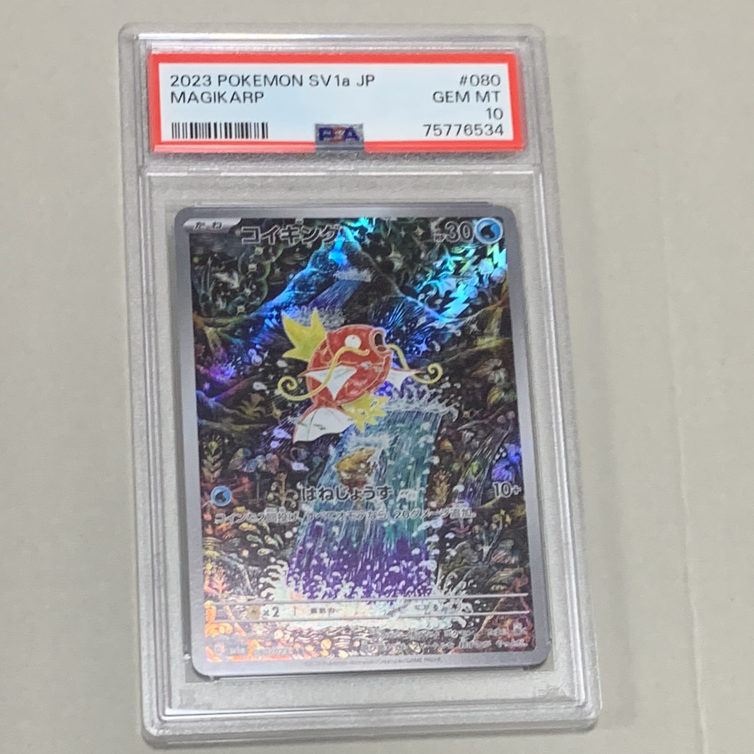 コイキング AR[SV1a 080/073](スカーレット&バイオレット 拡張パック「トリプレットビート」)