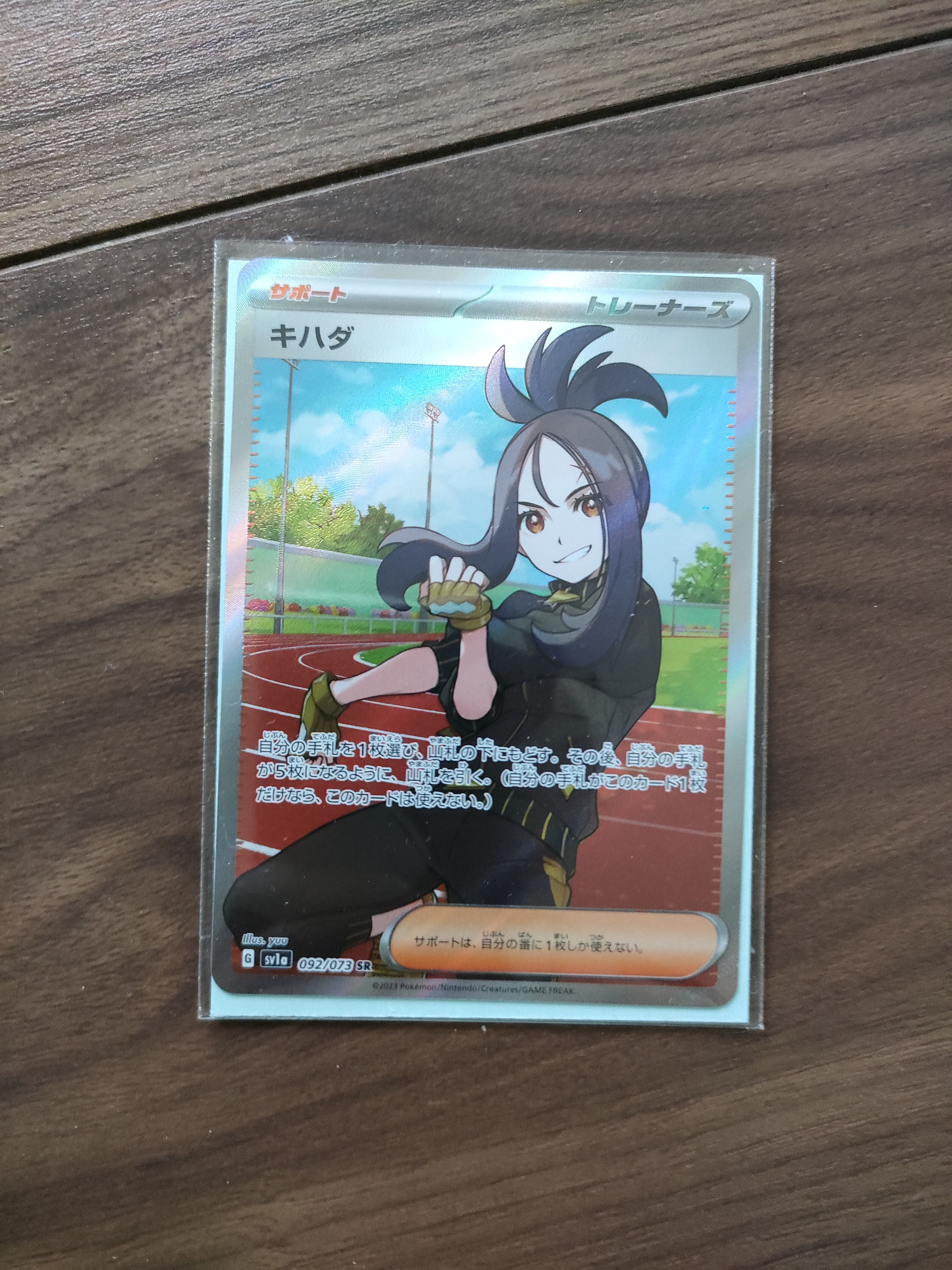 キハダ SR[SV1a 092/073](スカーレット&バイオレット 拡張パック「トリプレットビート」)