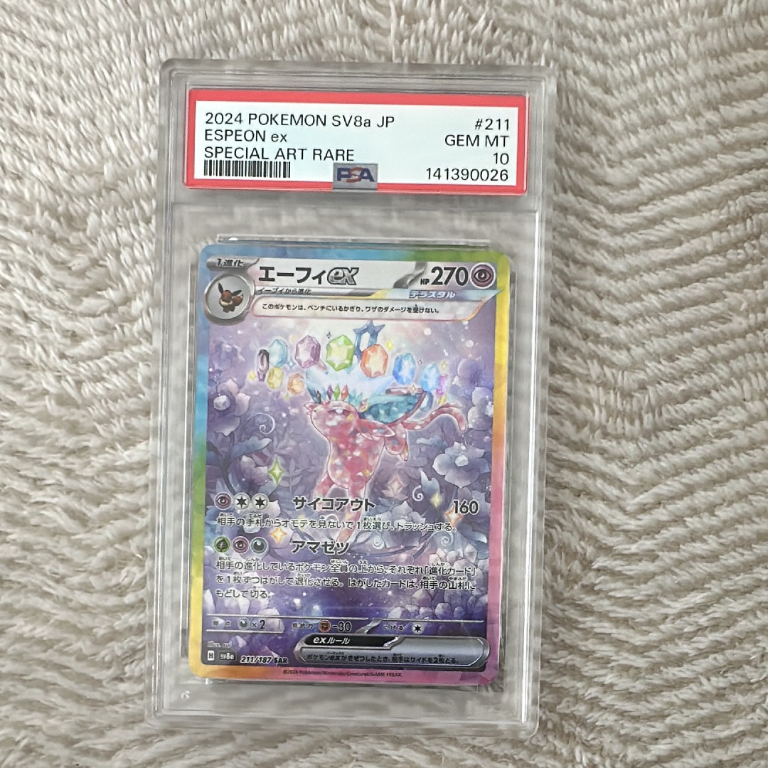 エーフィex SAR [SV8a 211/187](ハイクラスパック「テラスタルフェスex」)