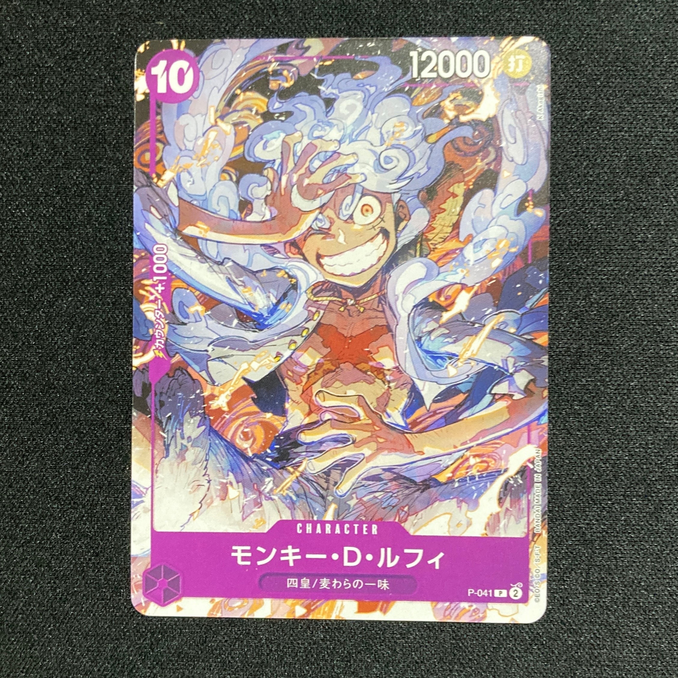 モンキー・D・ルフィ P [P-041](スタートデッキ「紫 モンキー・D・ルフィ」)