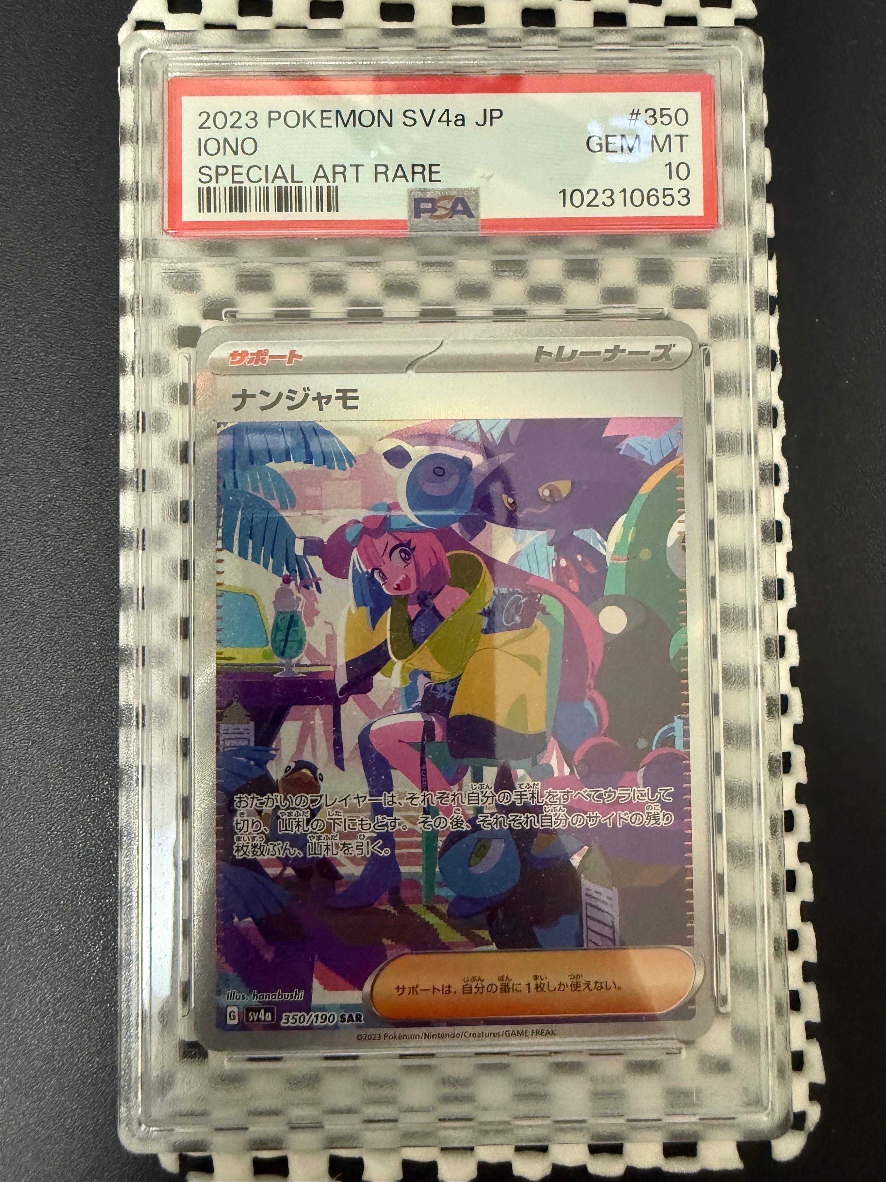 ナンジャモ SAR [SV4a 350/190](ハイクラスパック「シャイニートレジャーex」)