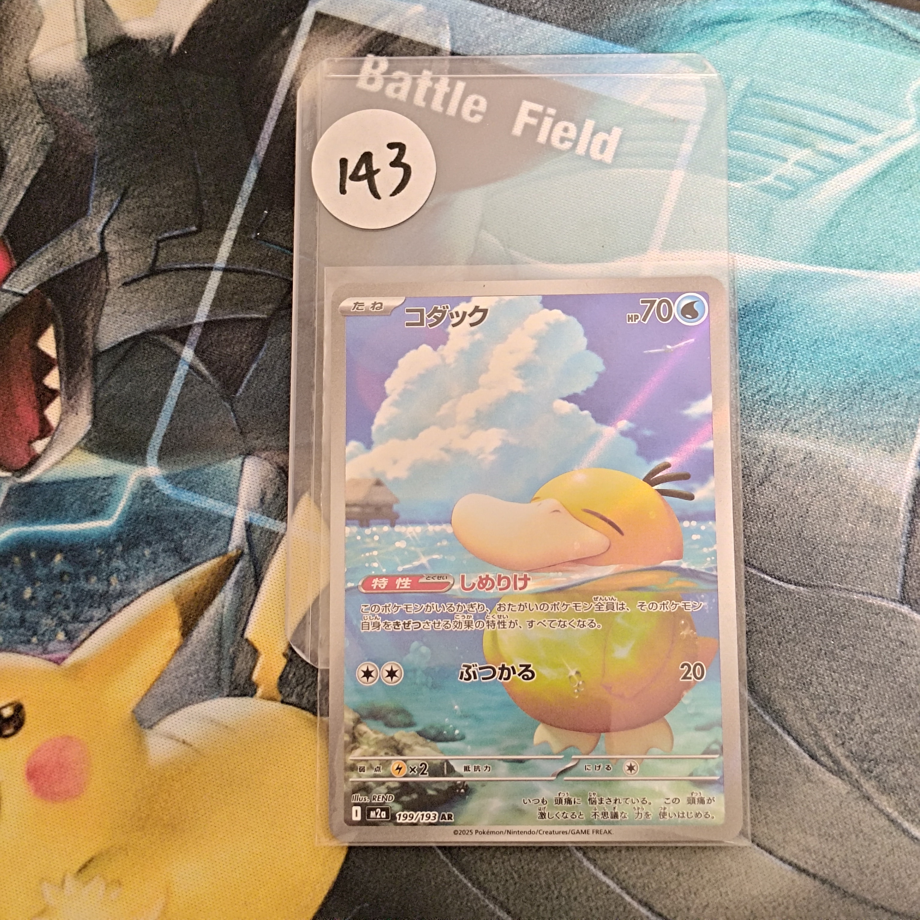 コダック AR [M2a 199/193](ハイクラスパック「MEGAドリームex」)