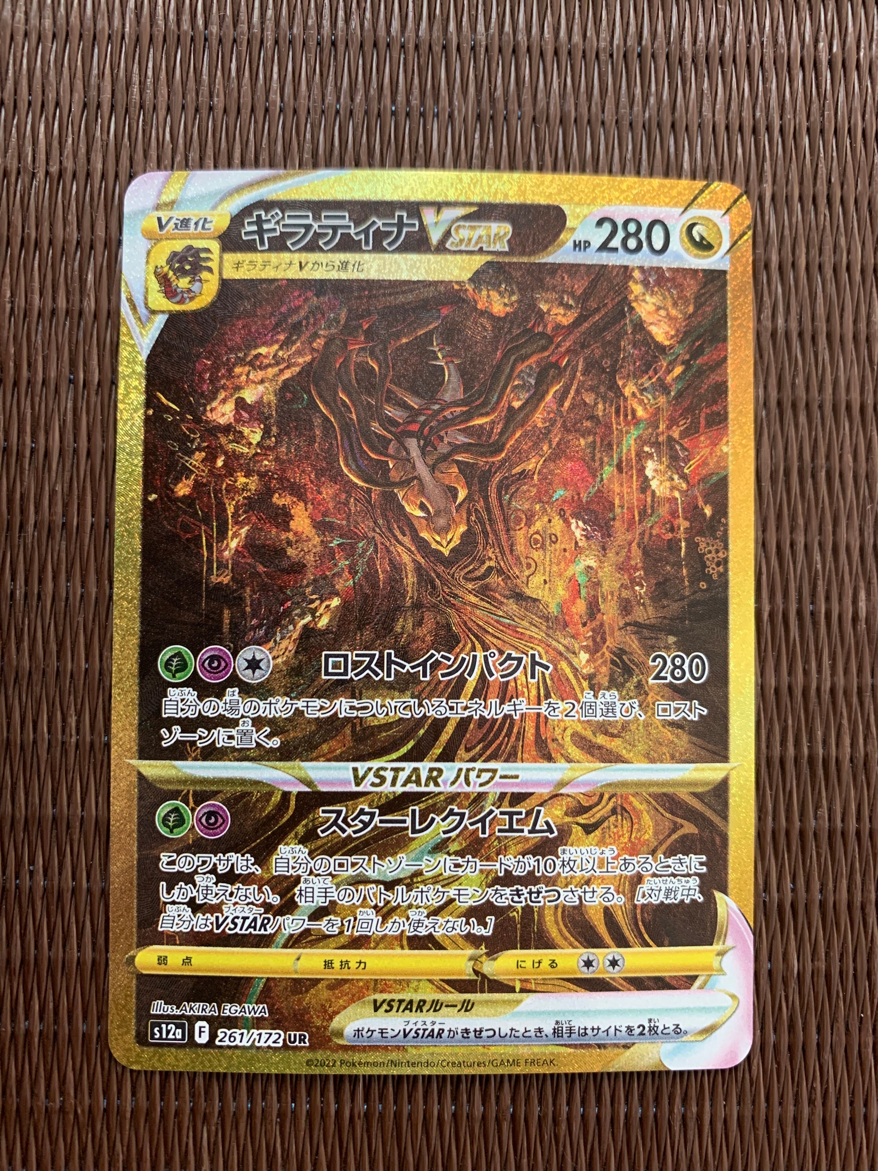 ギラティナVSTAR UR[s12a 261/172](ハイクラスパック「VSTARユニバース」)