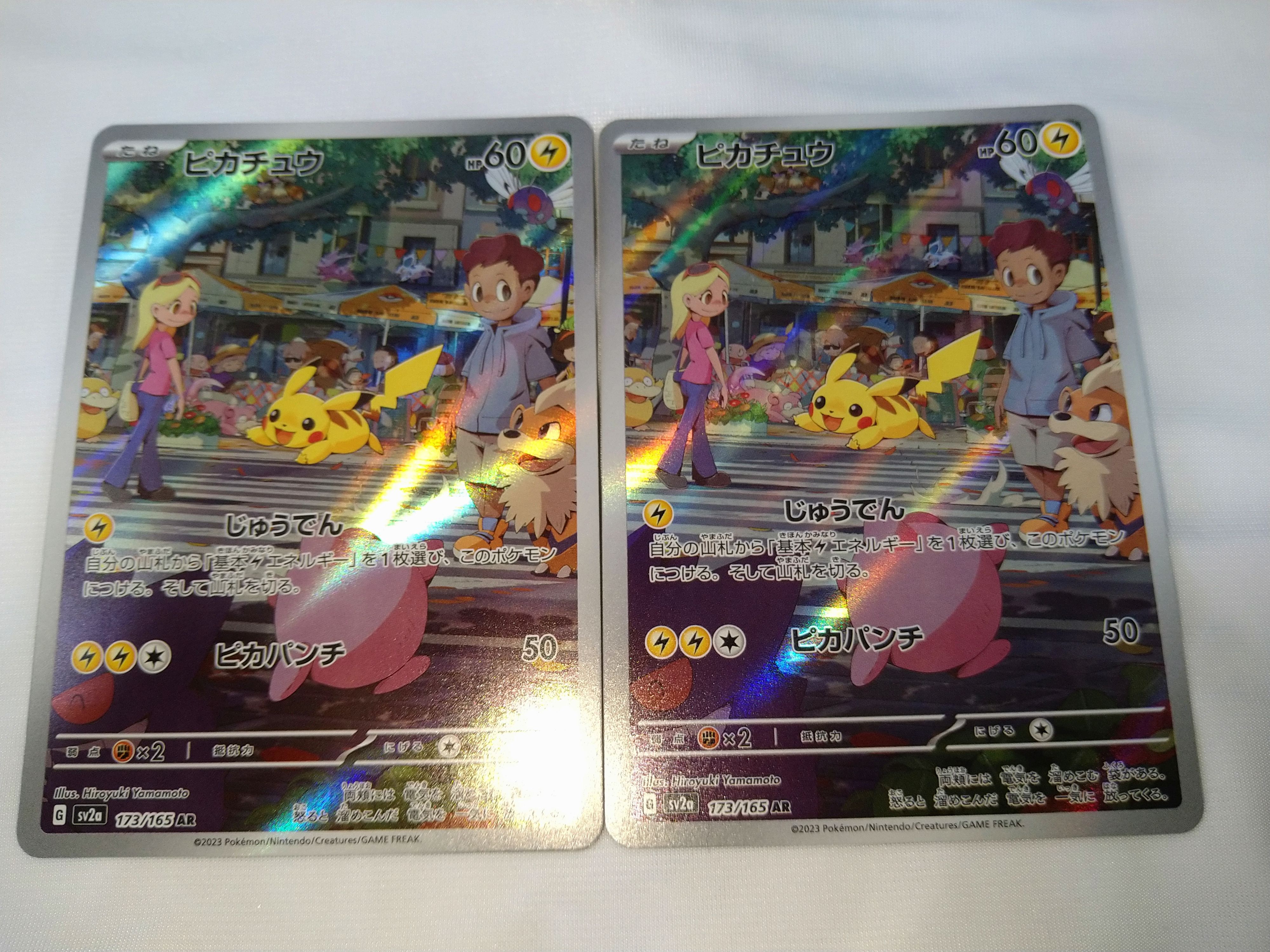 ピカチュウ AR[SV2a 173/165](強化拡張パック「ポケモンカード151」)