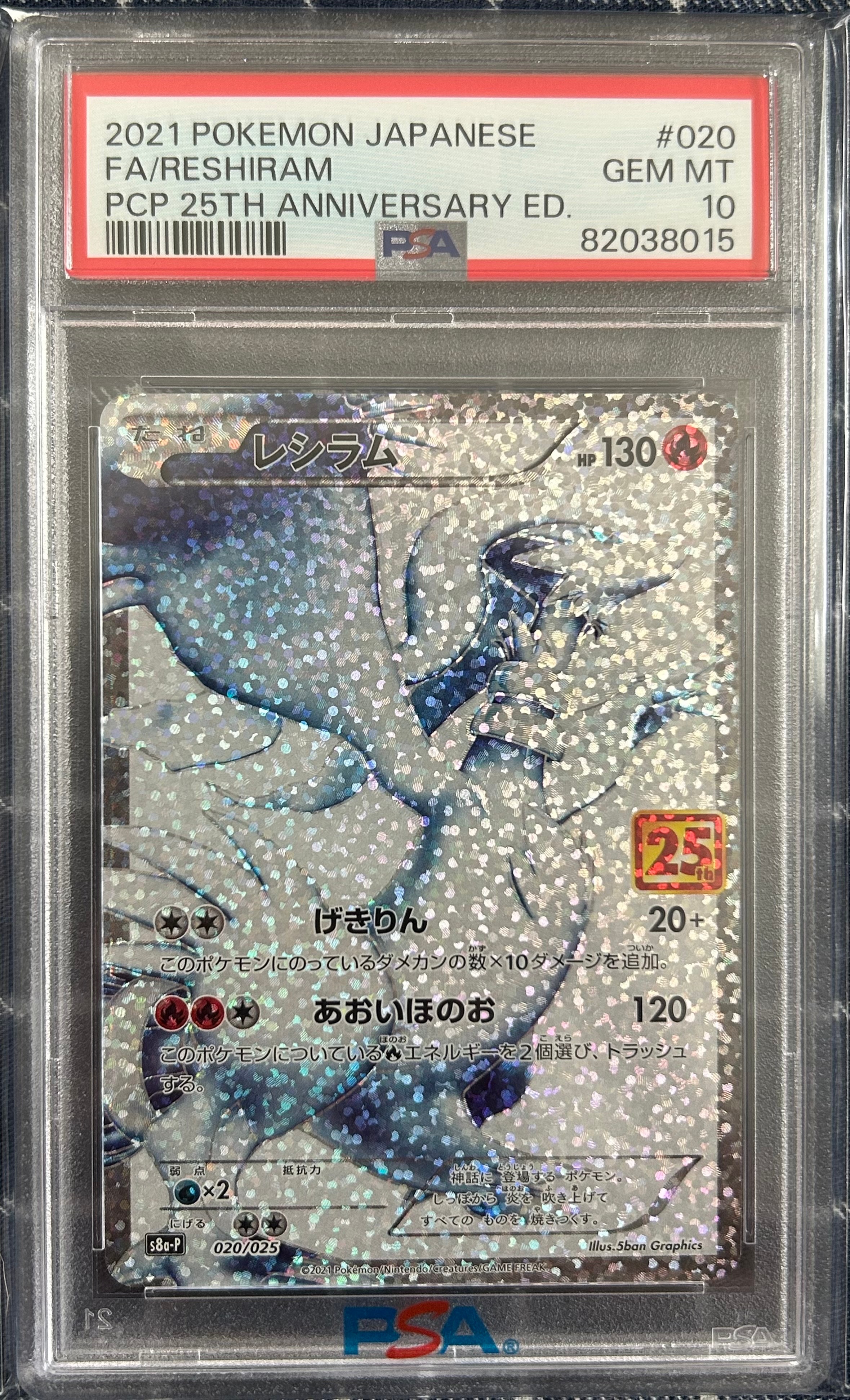 レシラム: プロモ[S8a-P 020/025](プロモカードパック 25th ANNIVERSARY edition) 