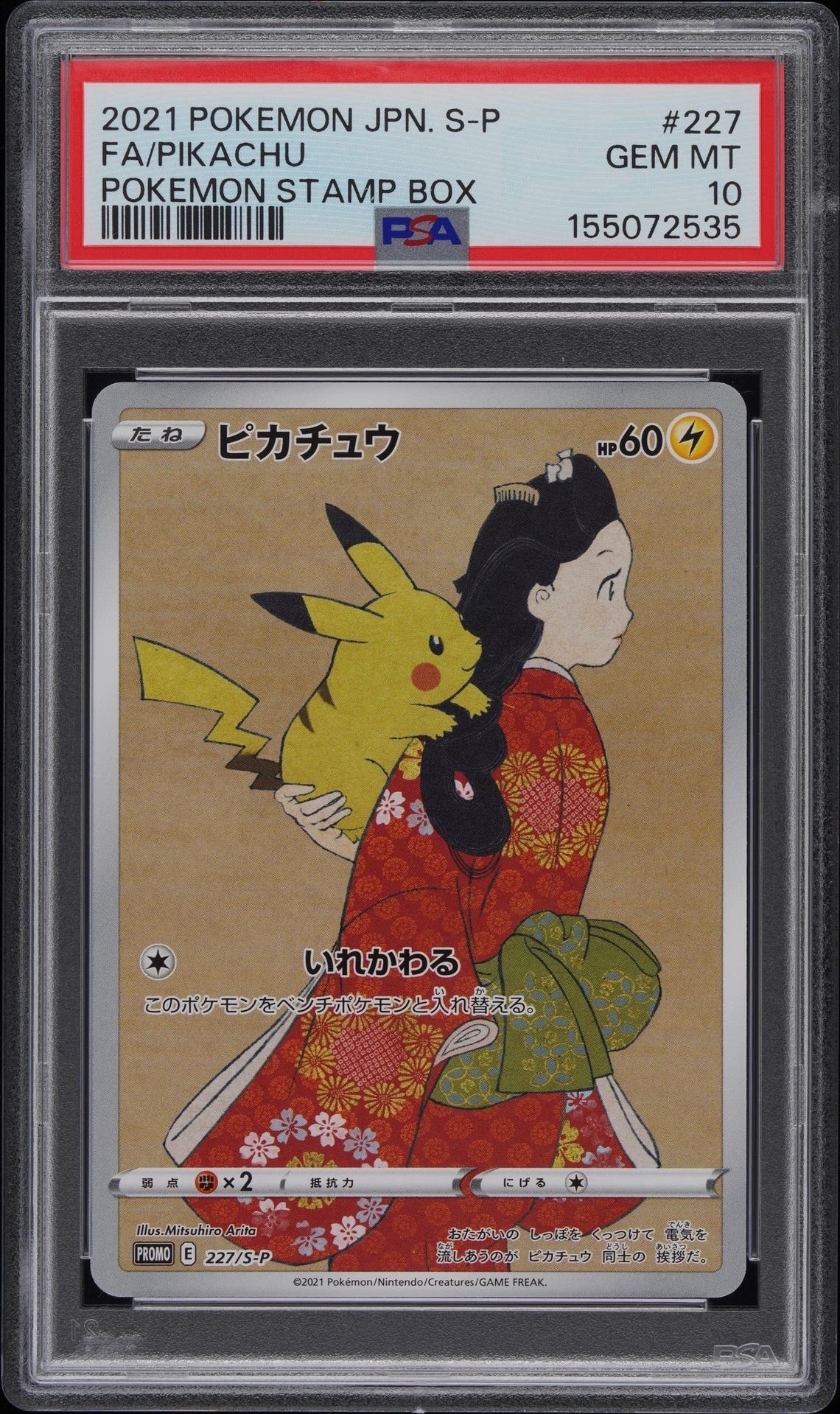 ピカチュウ: プロモ[S-P 227](プロモーションカード 「ポケモン切手BOX 見返り美人・月に雁セット」)