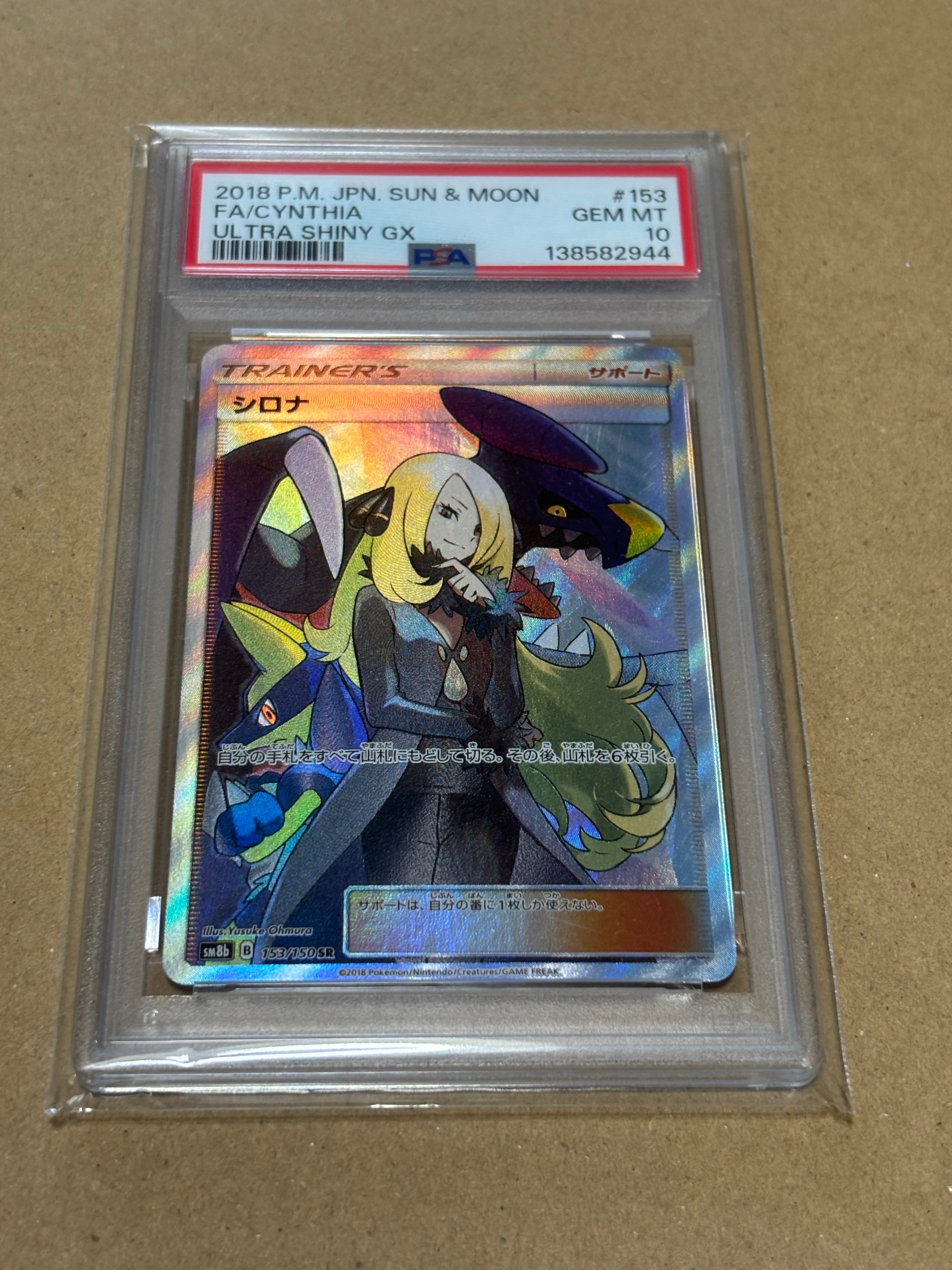 シロナ SR[SM8b 153/150](ハイクラスパック「GXウルトラシャイニー