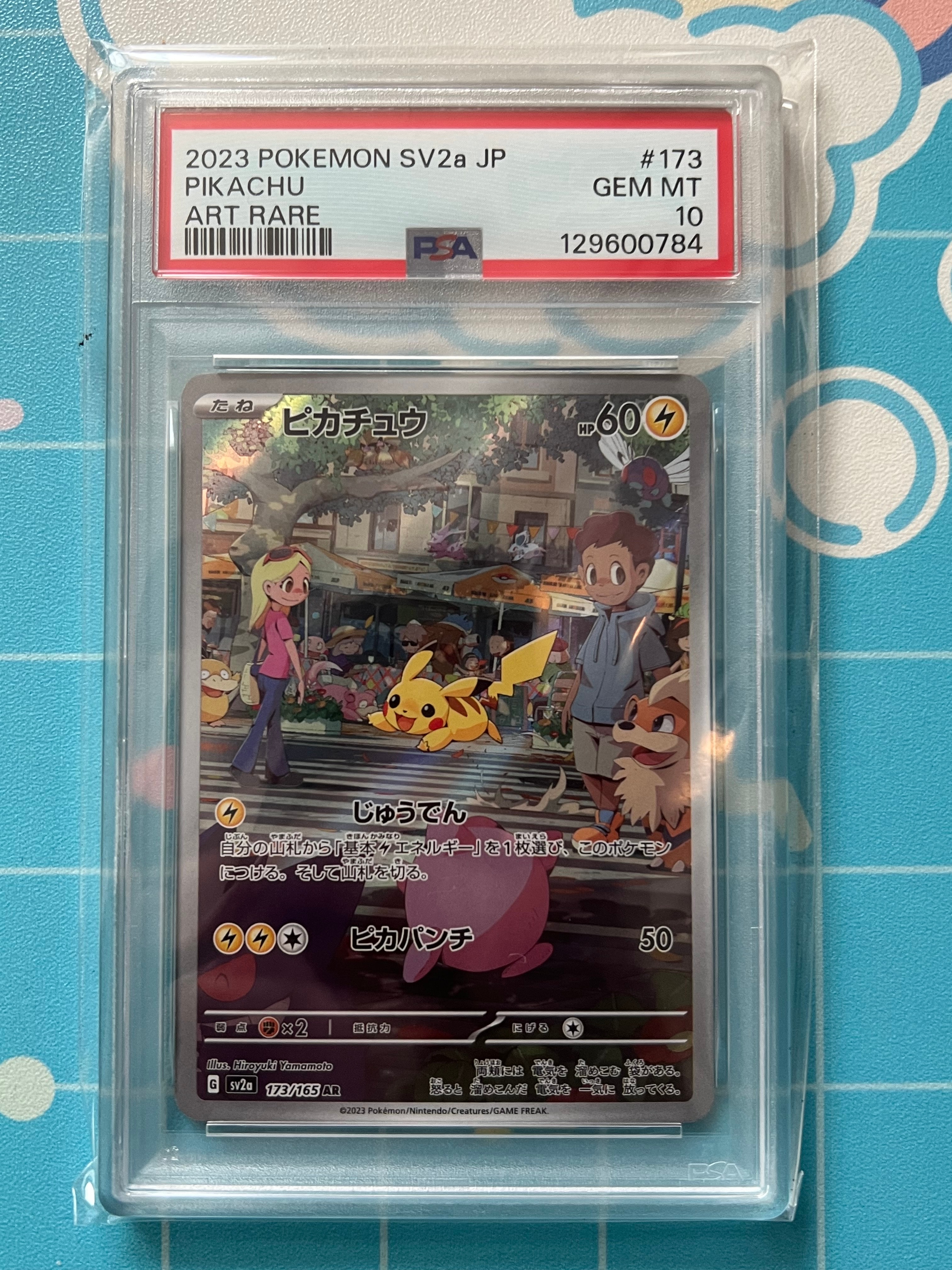 ピカチュウ AR[SV2a 173/165](強化拡張パック「ポケモンカード151」)