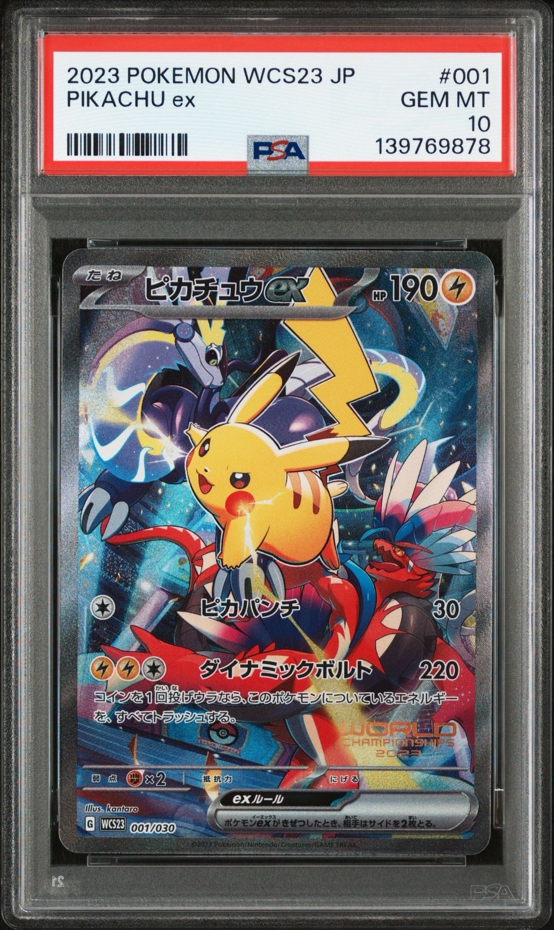 ピカチュウex [WCS23 001/030](ポケモンワールドチャンピオンシップス2023横浜 記念デッキ「ピカチュウ」)