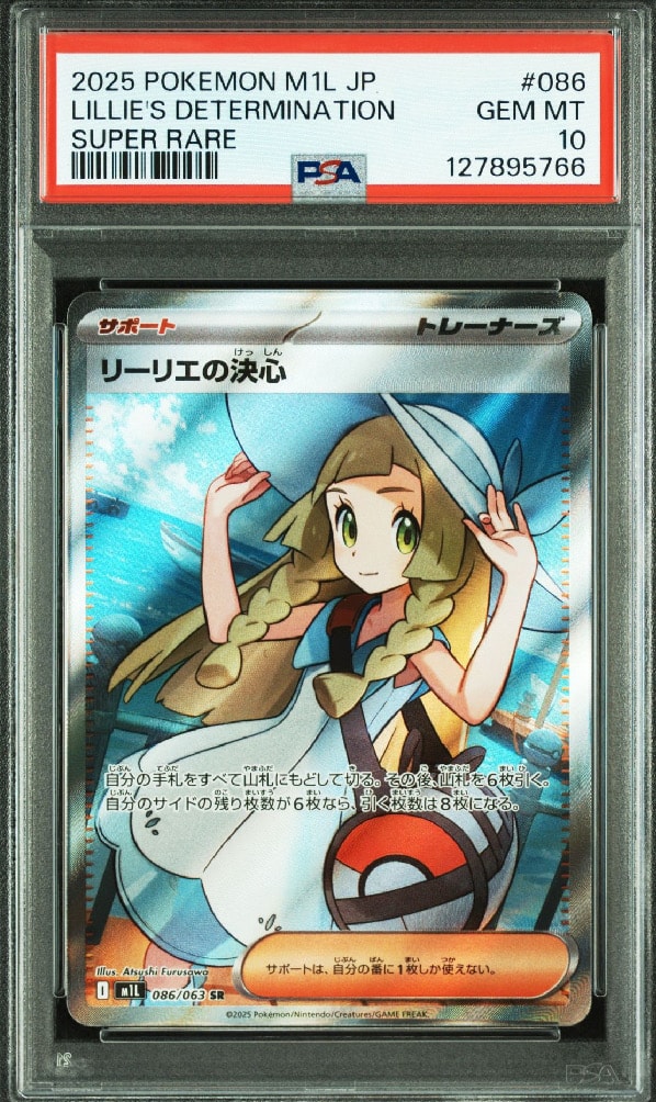 リーリエの決心 SR [M1L 086/063](拡張パック「メガブレイブ」)