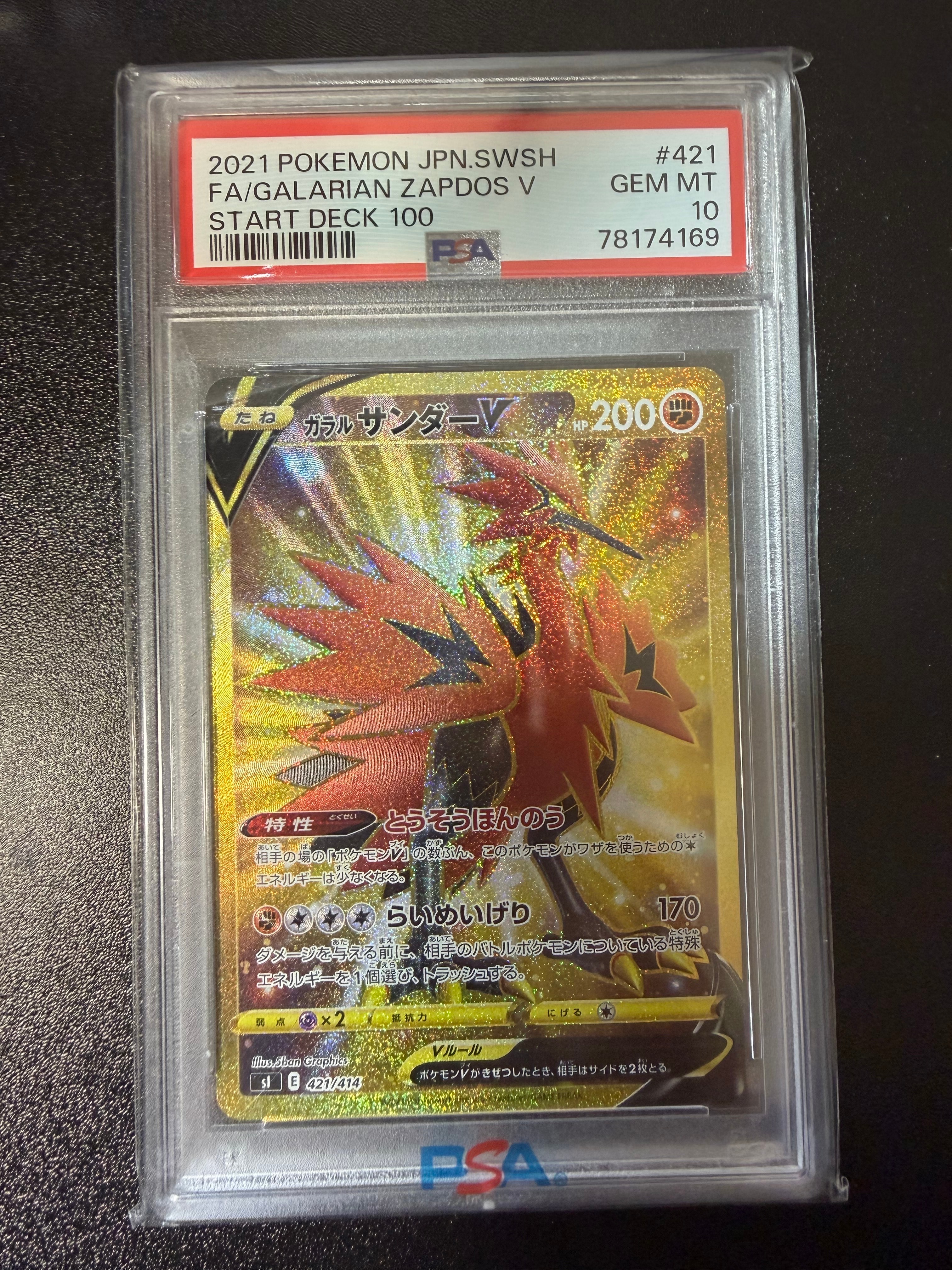 PSA10】リーフィアGX SSR[SM8b 206/150](ハイクラスパック「GXウルトラ