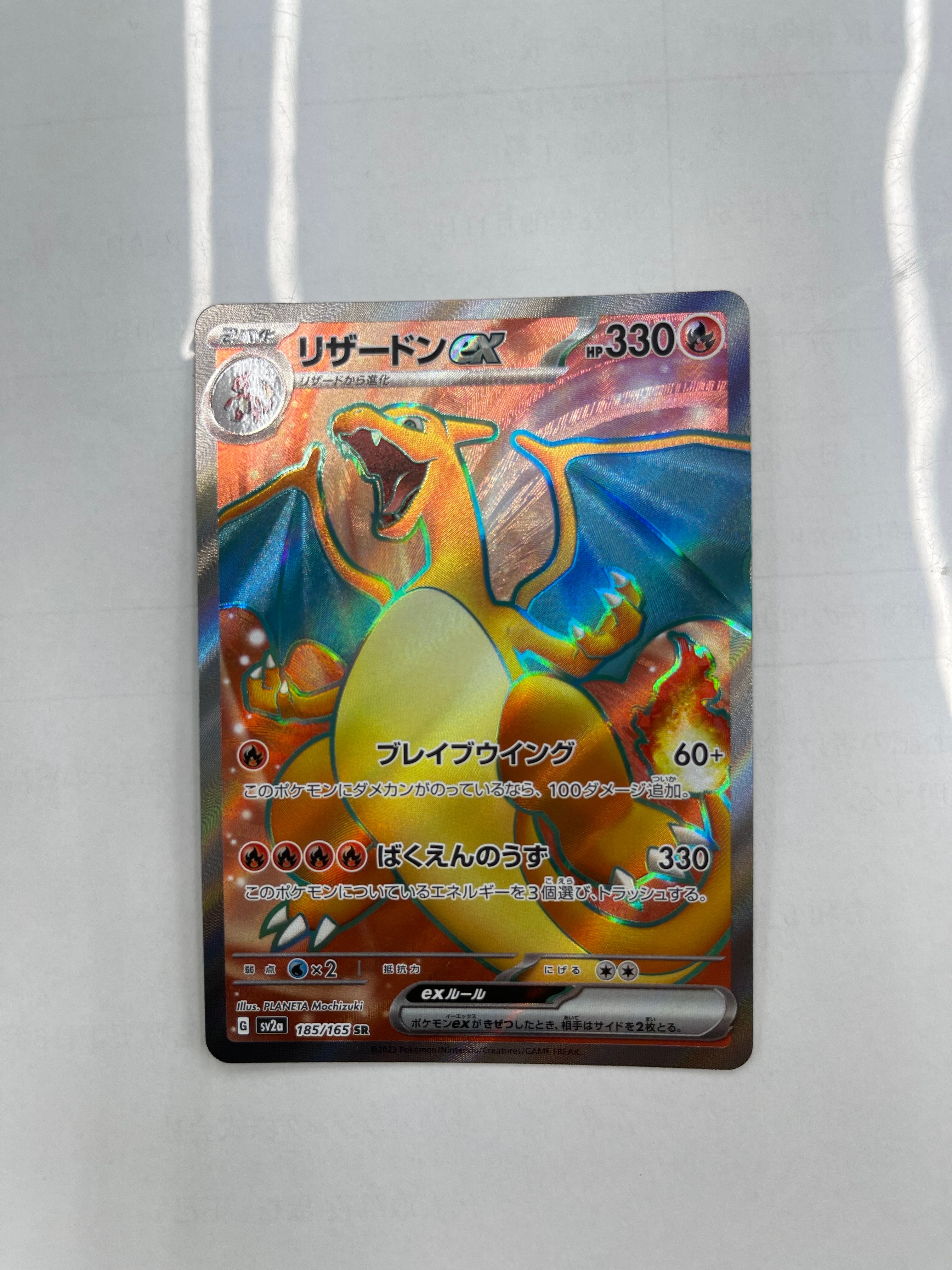 リザードンex SR[SV2a 185/165](強化拡張パック「ポケモンカード151」)