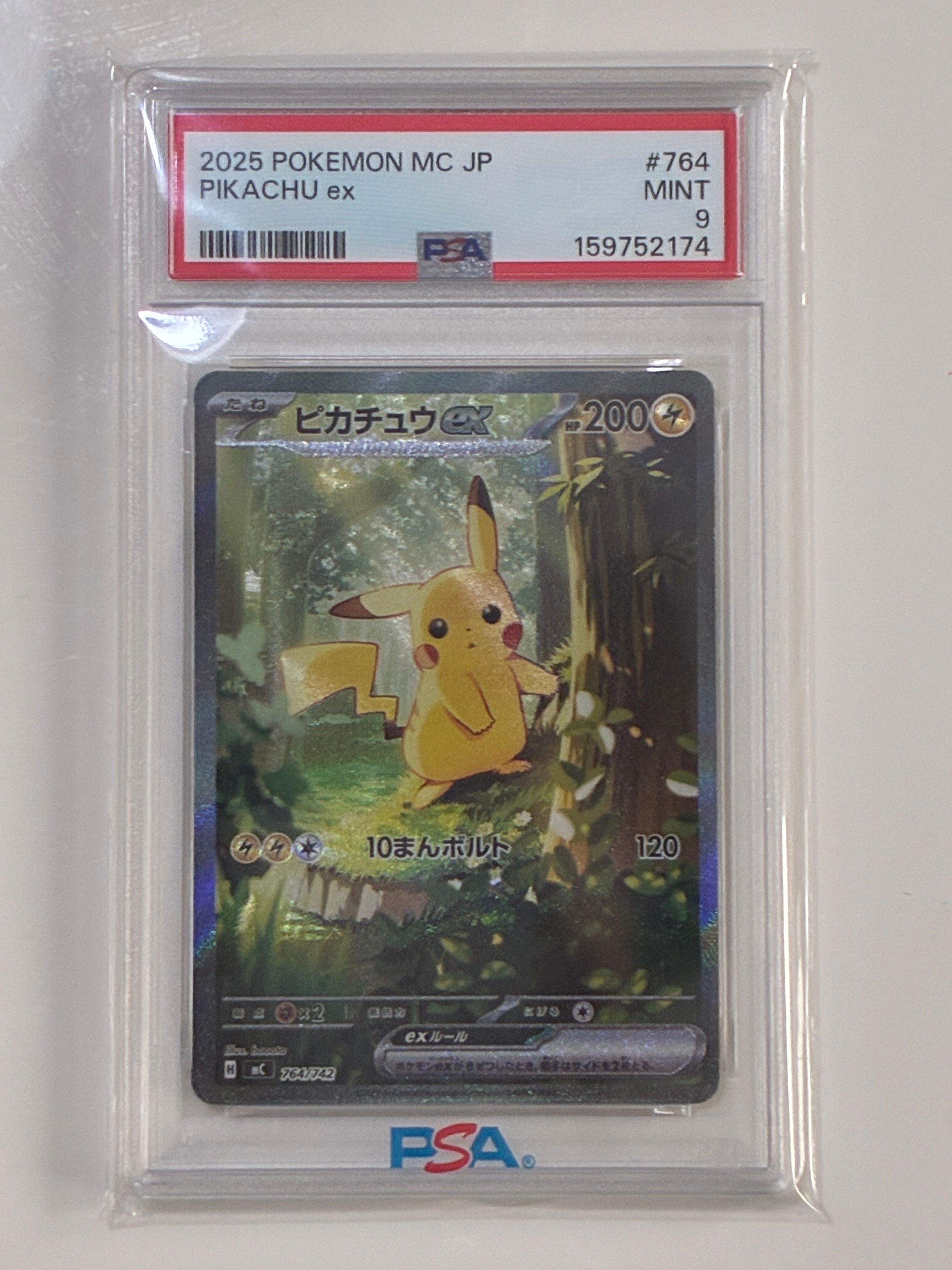 PSA10】ピカチュウex SAR仕様 [MC 764/742](スタートデッキ100「バトル