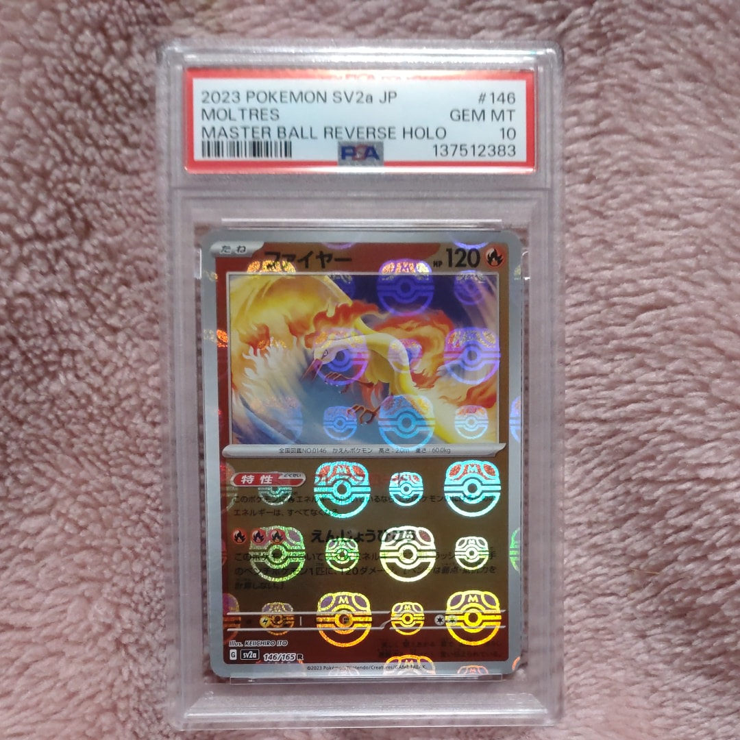 ファイヤー R: マスターボールミラー[SV2a 146/165](強化拡張パック「ポケモンカード151」)