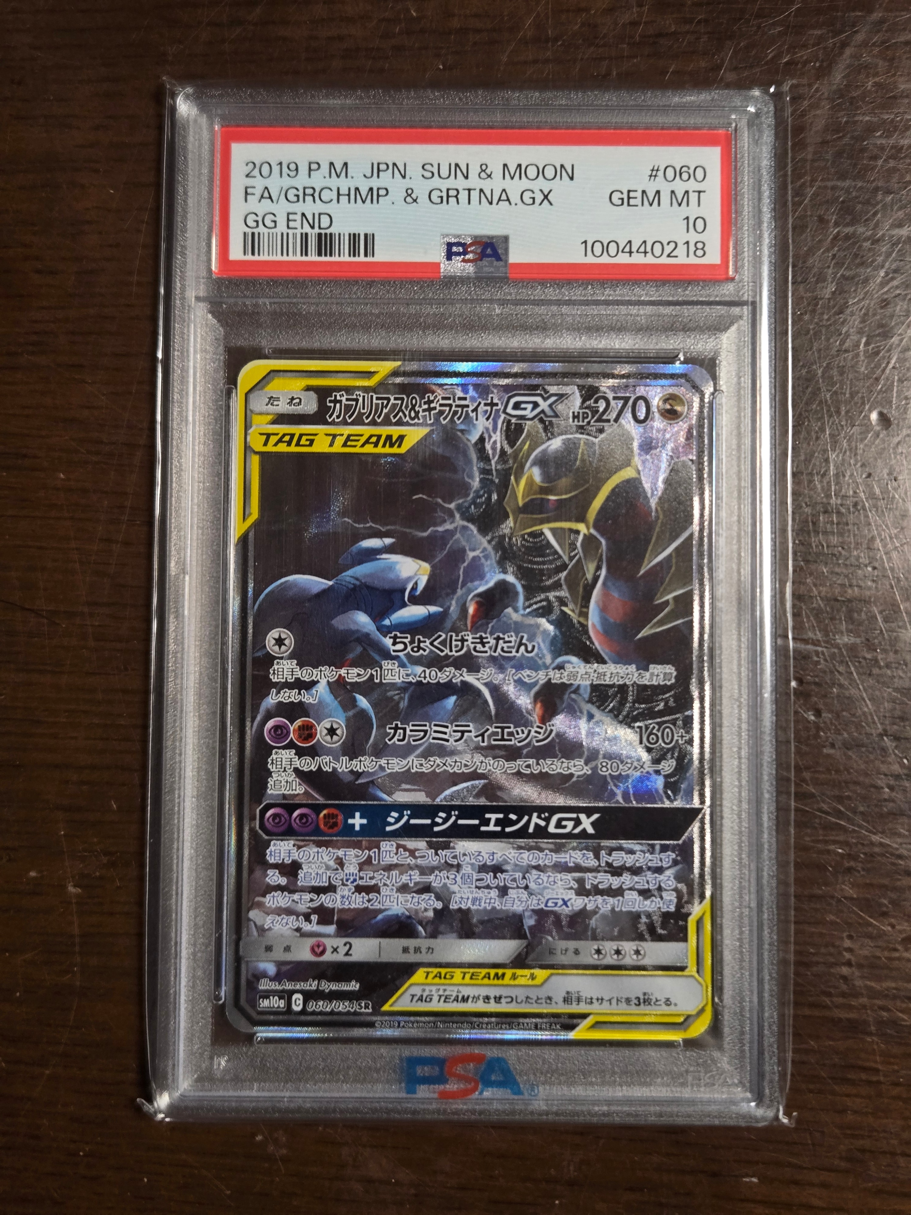 ガブリアス&ギラティナGX SR: SA[SM10a 060/054](強化拡張パック