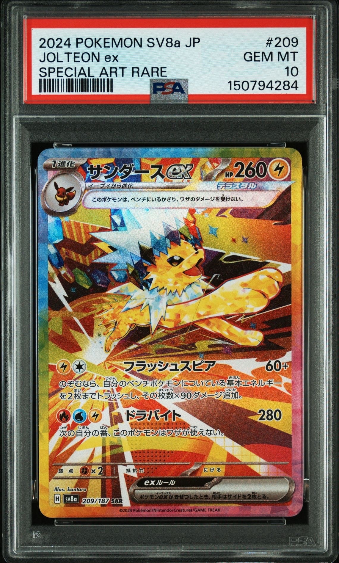 サンダースex SAR [SV8a 209/187](ハイクラスパック「テラスタルフェスex」)