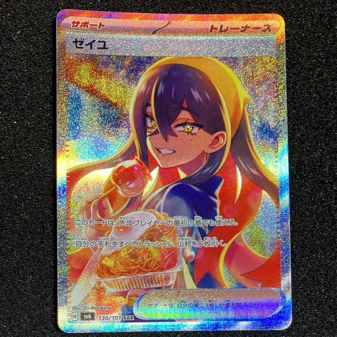 ゼイユ SAR [SV6 130/101](拡張パック「変幻の仮面」)