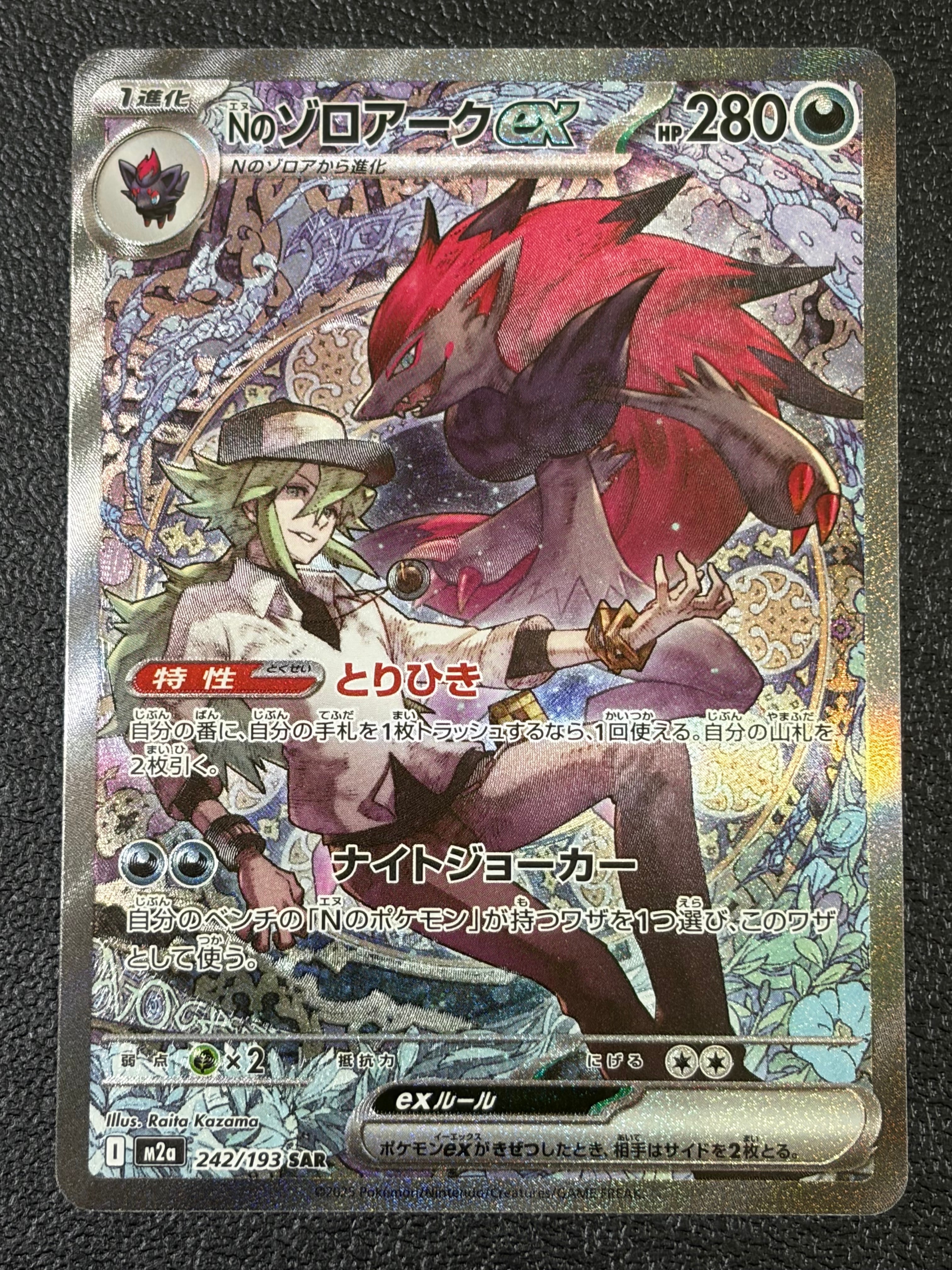 Nのゾロアークex SAR [M2a 242/193](ハイクラスパック「MEGAドリームex」)