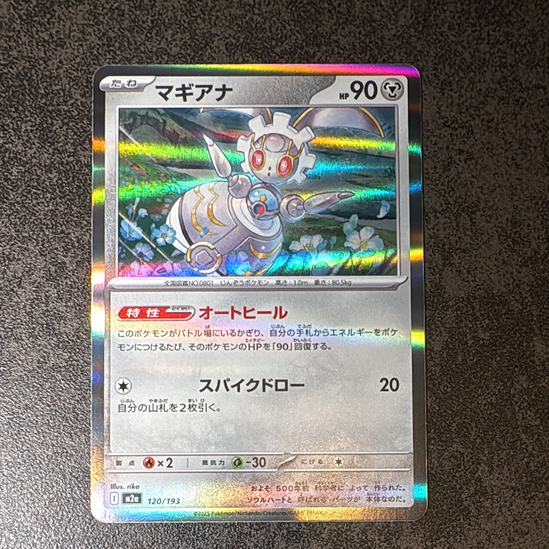 マギアナ [M2a 120/193](ハイクラスパック「MEGAドリームex」)