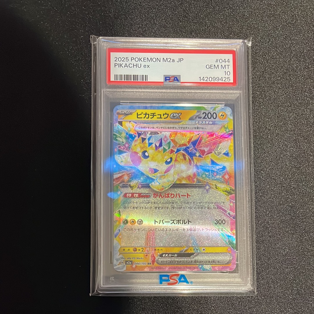 ピカチュウex RR [M2a 044/193](ハイクラスパック「MEGAドリームex」)