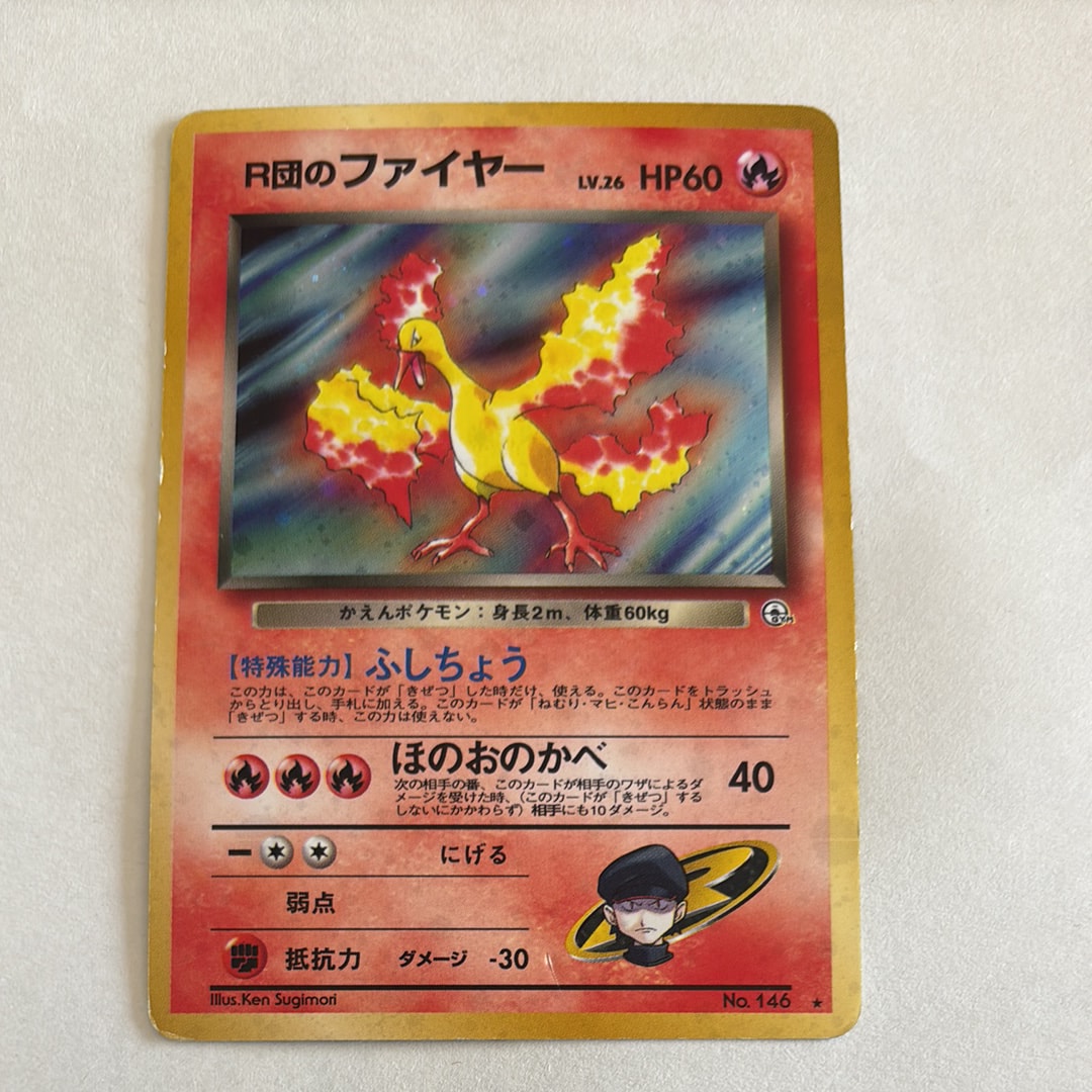 R団のファイヤー R: 旧裏 [PMCG-G1 No.146](ジム拡張「リーダーズスタジアム」)