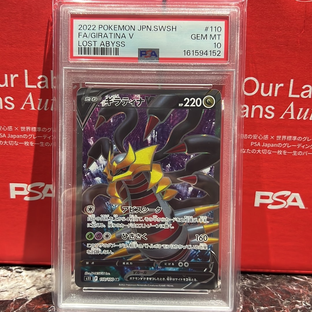 Giratina V SR[S11 110/100](Expansion Pack "Lost Abyss")
