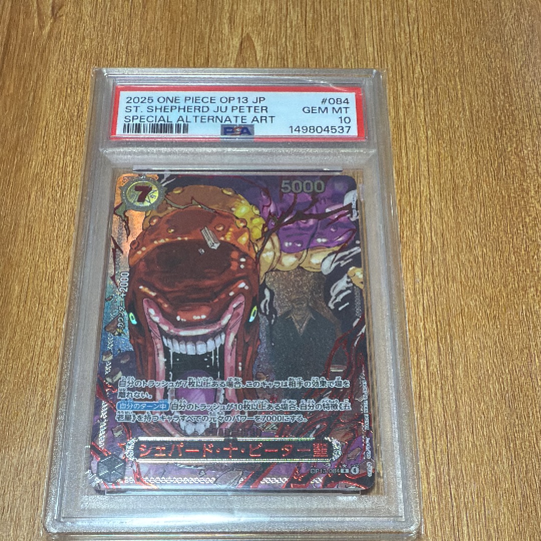 ピーター聖　PSA10 PSA10】シェパード・十・ピーター聖 R-RP [OP13-084](ブースターパック
