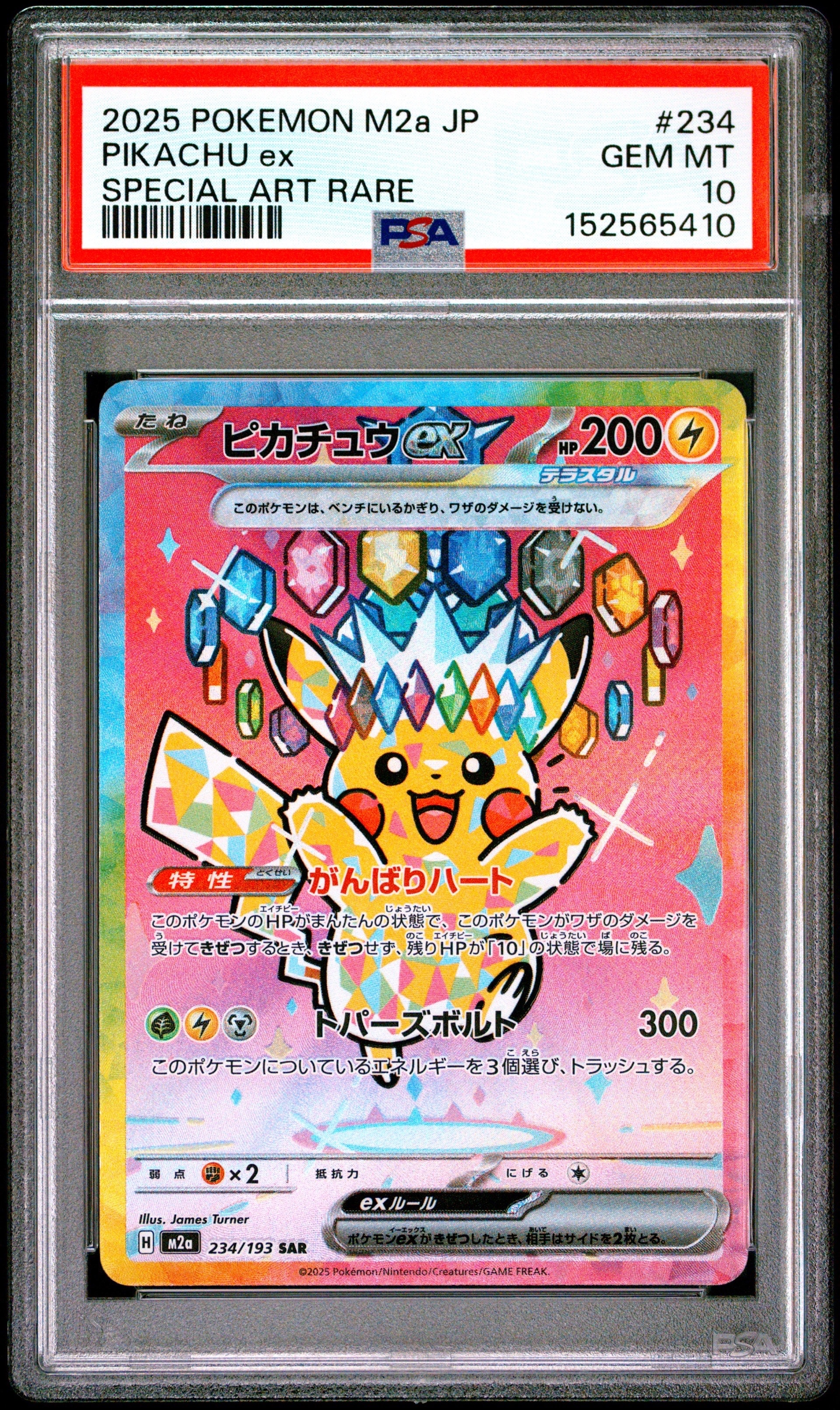 ピカチュウex SAR [M2a 234/193](ハイクラスパック「MEGAドリームex」)