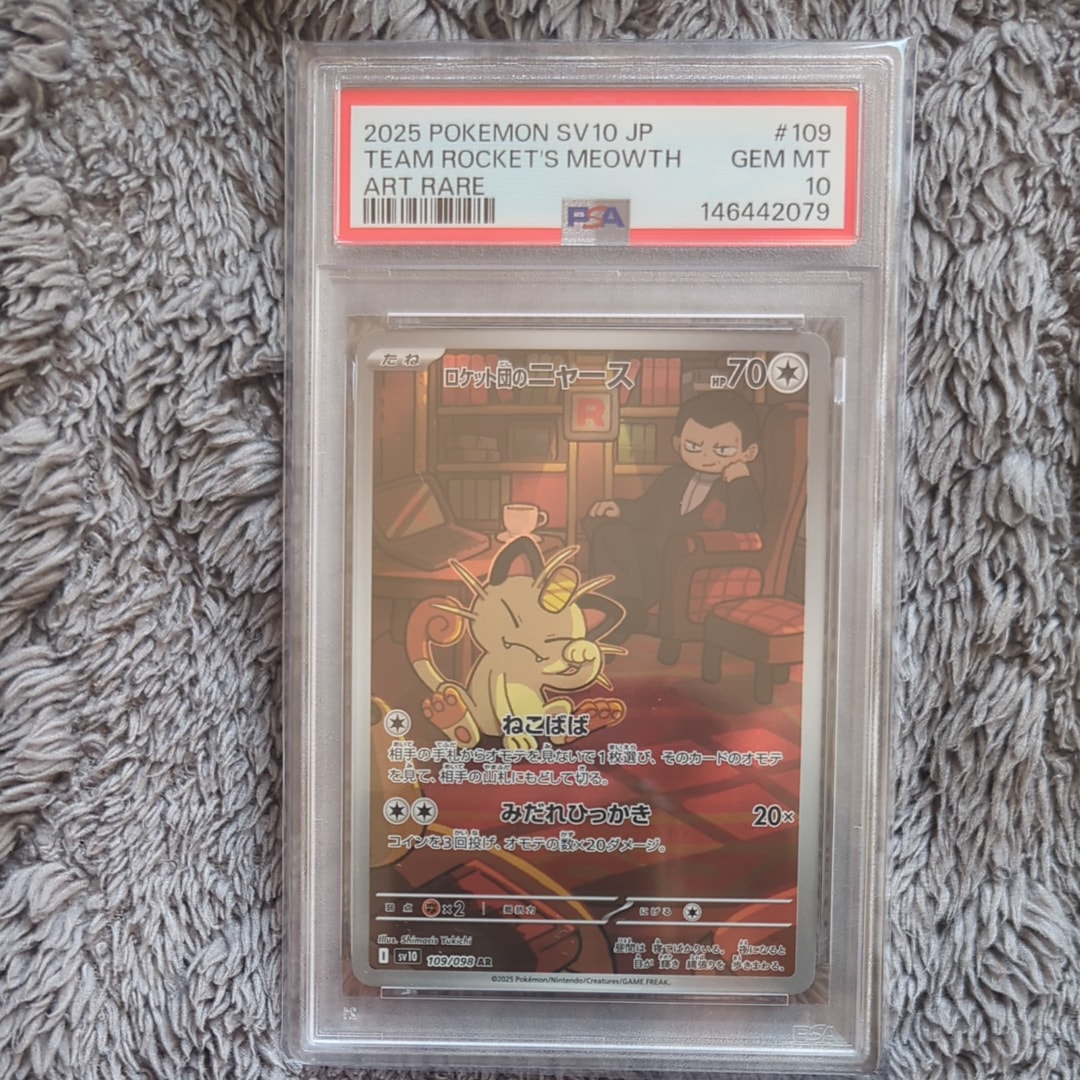 ロケット団のニャース AR [SV10 109/098](拡張パック「ロケット団の栄光」)