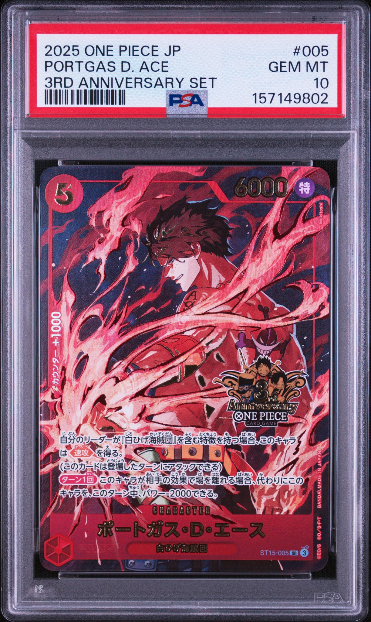 PSA10】ポートガス・D・エース SR [ST15-005](プロモーションカード