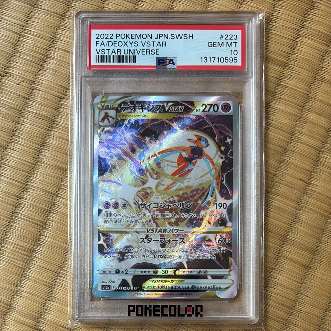 PSA 10]Deoxys VSTAR SAR[s12a 223/172](High Class Pack "VSTAR Universe") |  SNKRDUNK