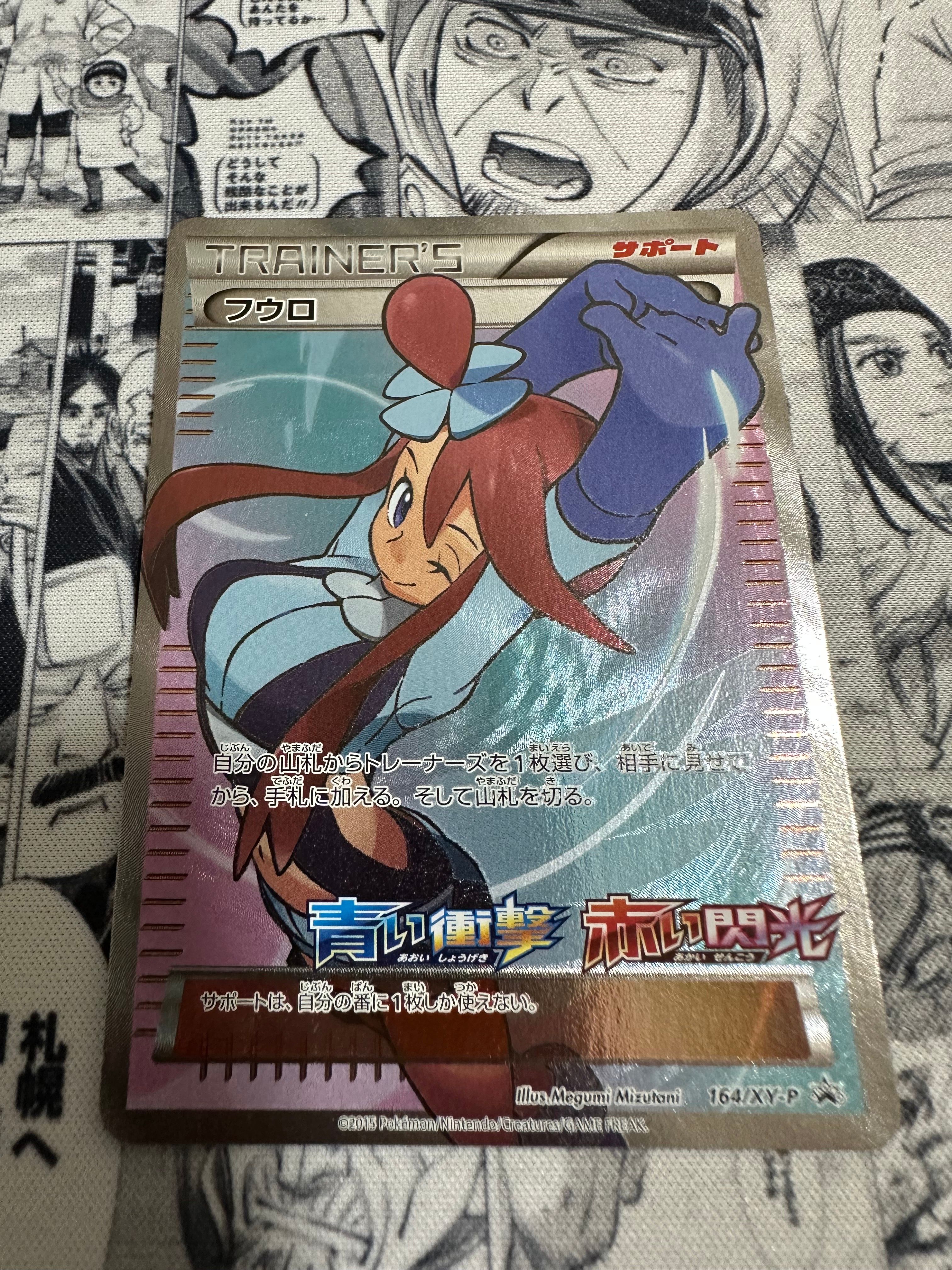 フウロ: プロモ[XY-P 164/XY-P](プロモーションカード「XY-P」)