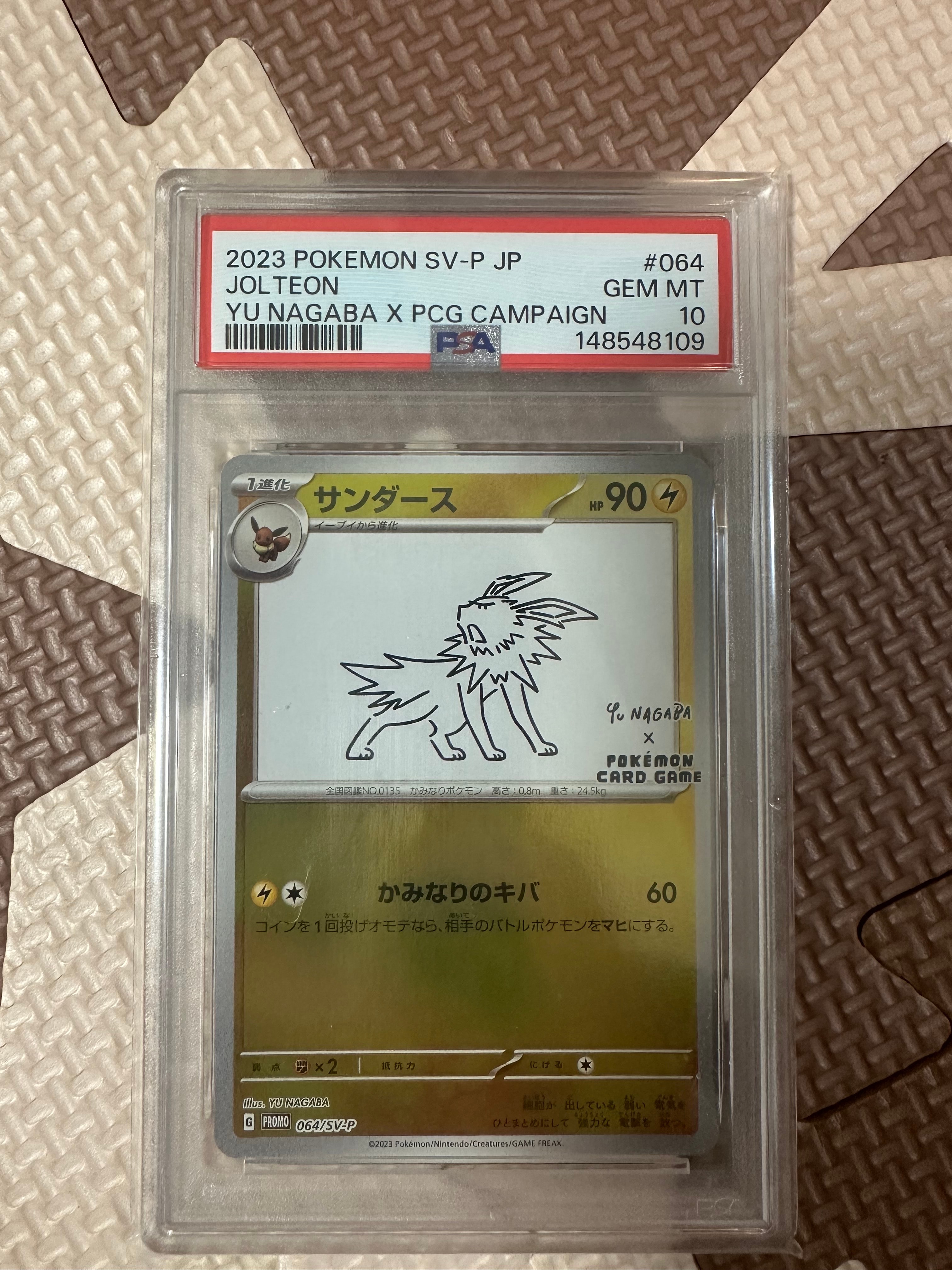 サンダース: プロモ [SV-P 064](「YU NAGABA×ポケモンカードゲーム