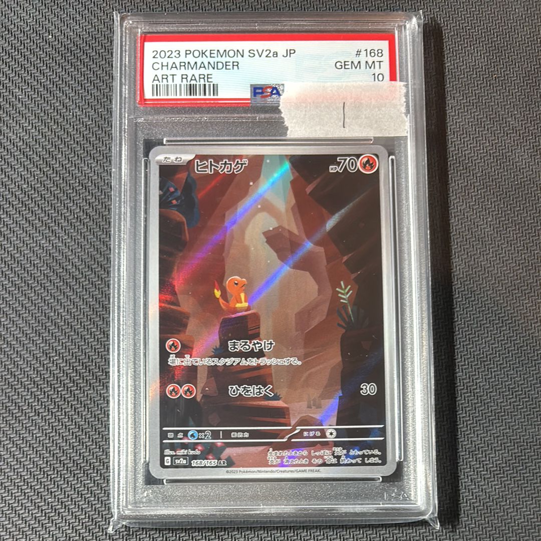 ヒトカゲ AR[SV2a 168/165](強化拡張パック「ポケモンカード151」)