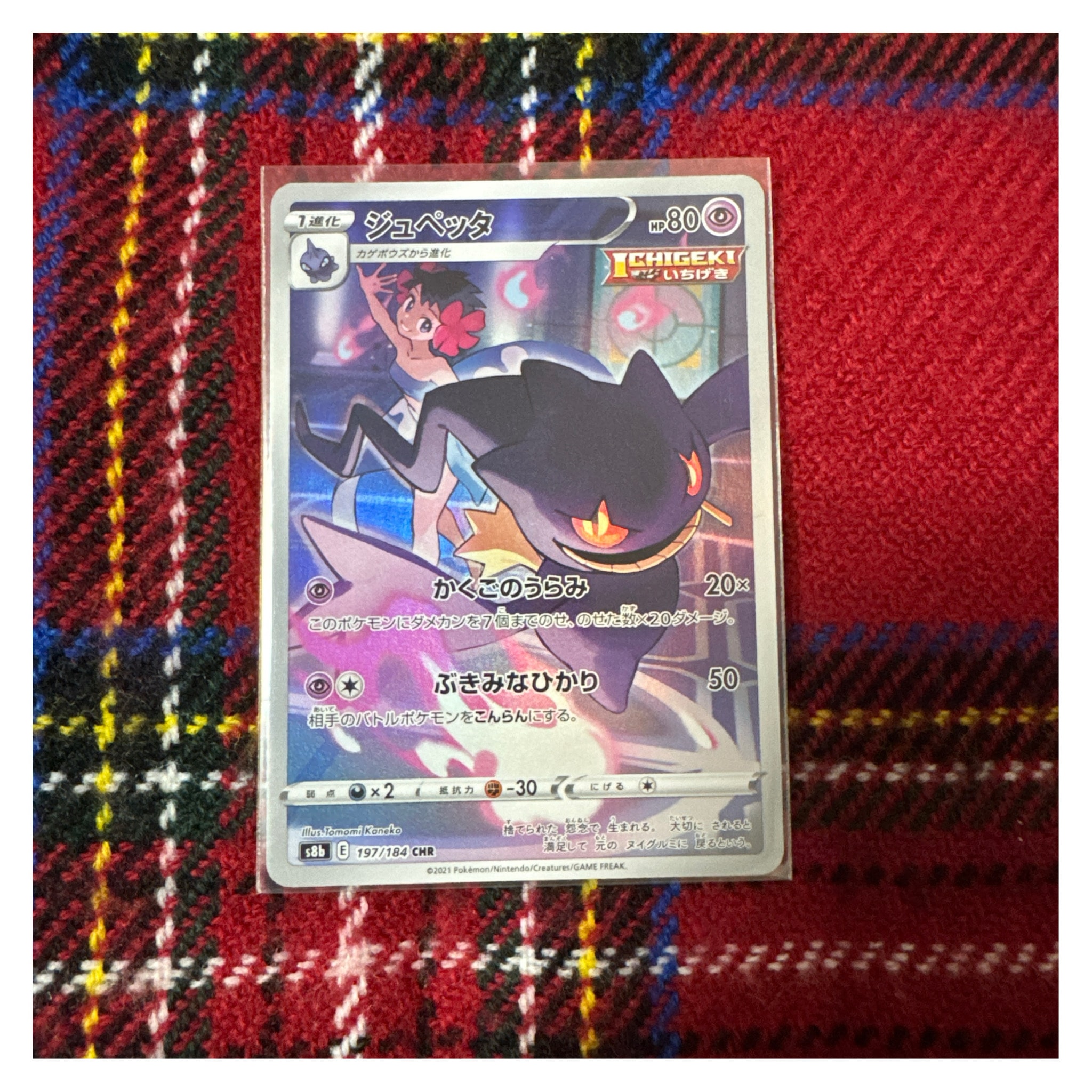 PSA10】ジュペッタ CHR[s8b 197/184](ハイクラスパック「VMAX