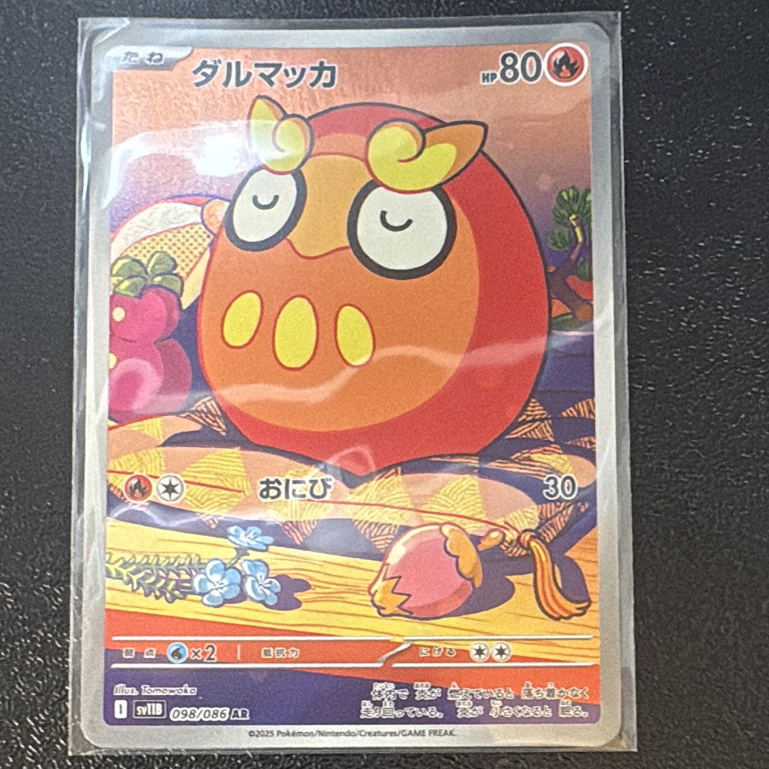 ダルマッカ AR [SV11B 098/086](拡張パック「ブラックボルト」)の新品