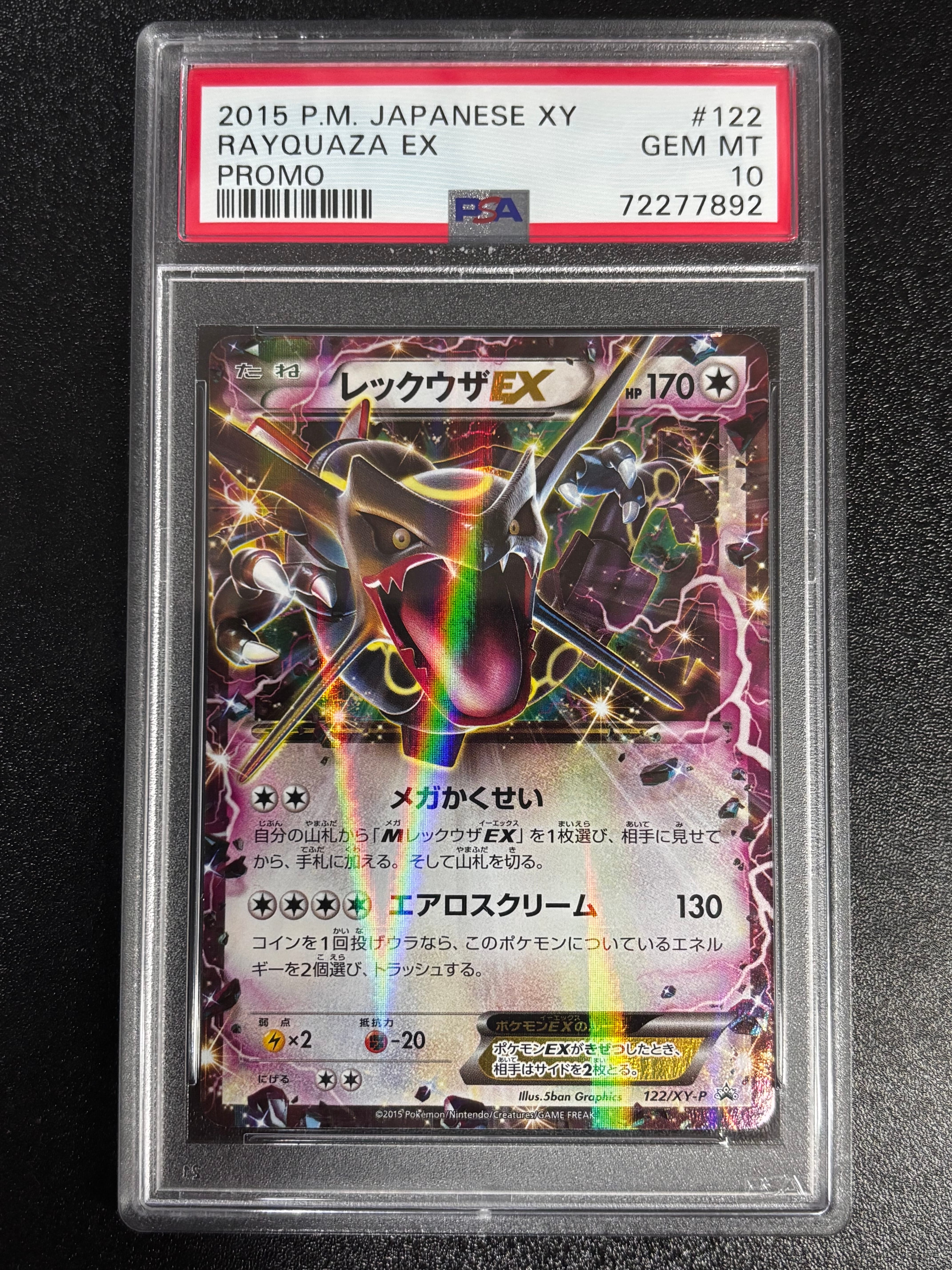 レックウザEX P [XY-P 122](拡張パック「エメラルドブレイク ポケモンカードチャンスキャンペーン」)