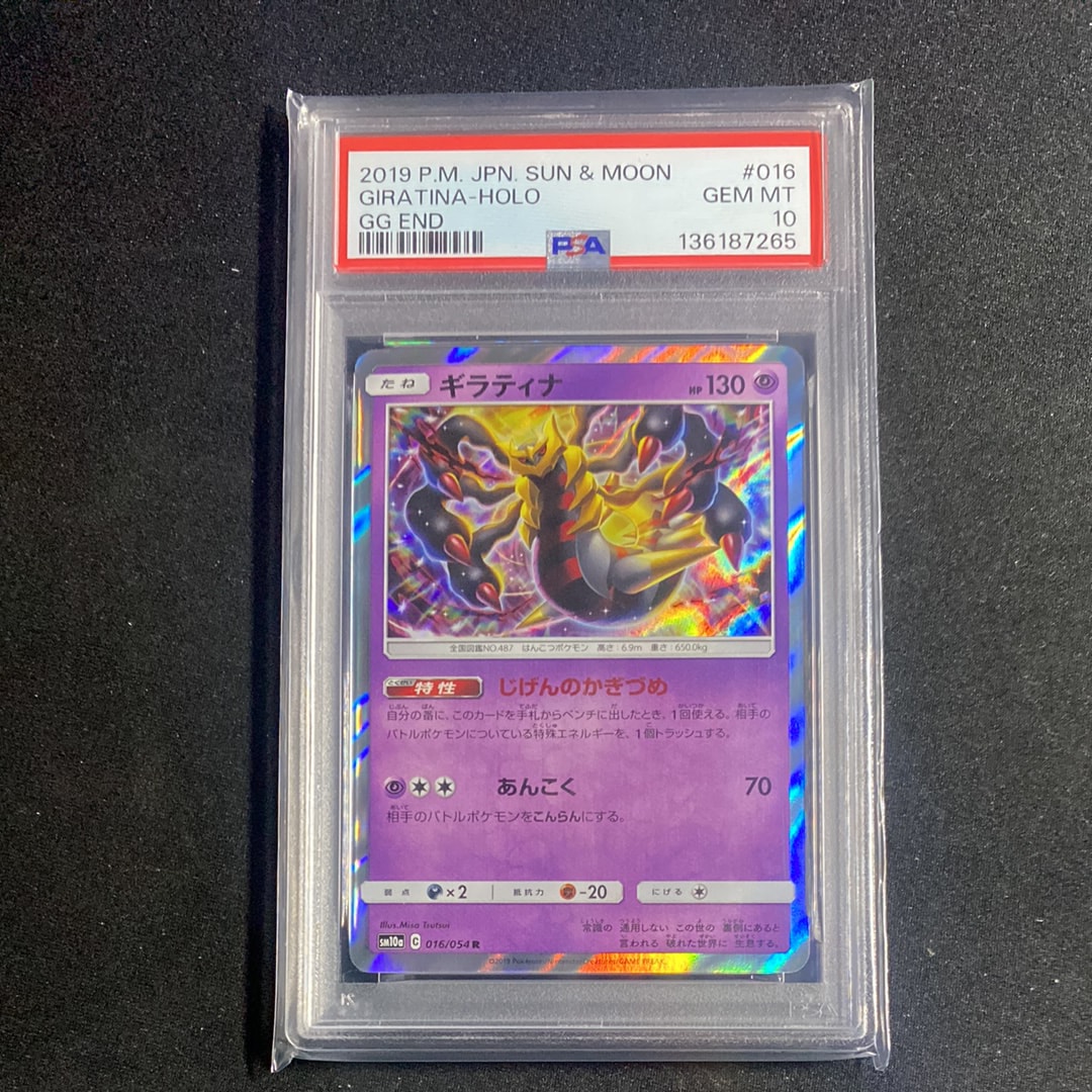 PSA10】ギラティナ R [SM10a 016/054](強化拡張パック「ジージーエンド