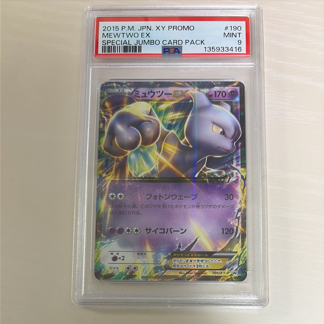 PSA10】ミュウツーEX P [XY-P 190](スペシャルジャンボカードセット「M