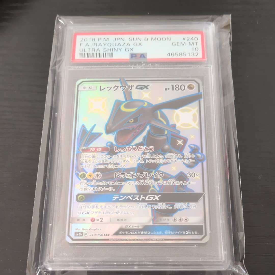 レックウザGX SSR[SM8b 240/150](ハイクラスパック「GXウルトラ