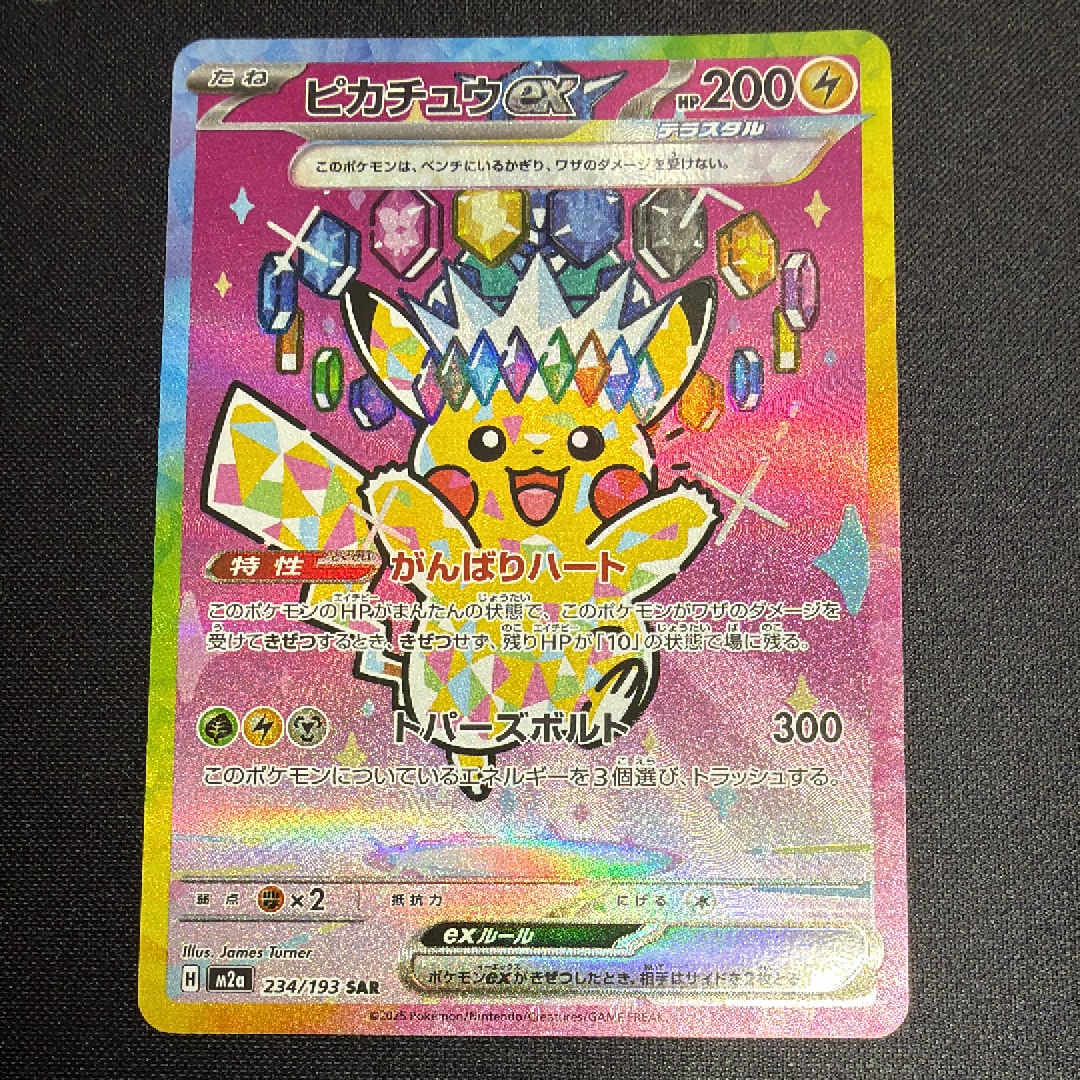 PSA10】ロケット団のミミッキュ AR [M2a 205/193](ハイクラスパック