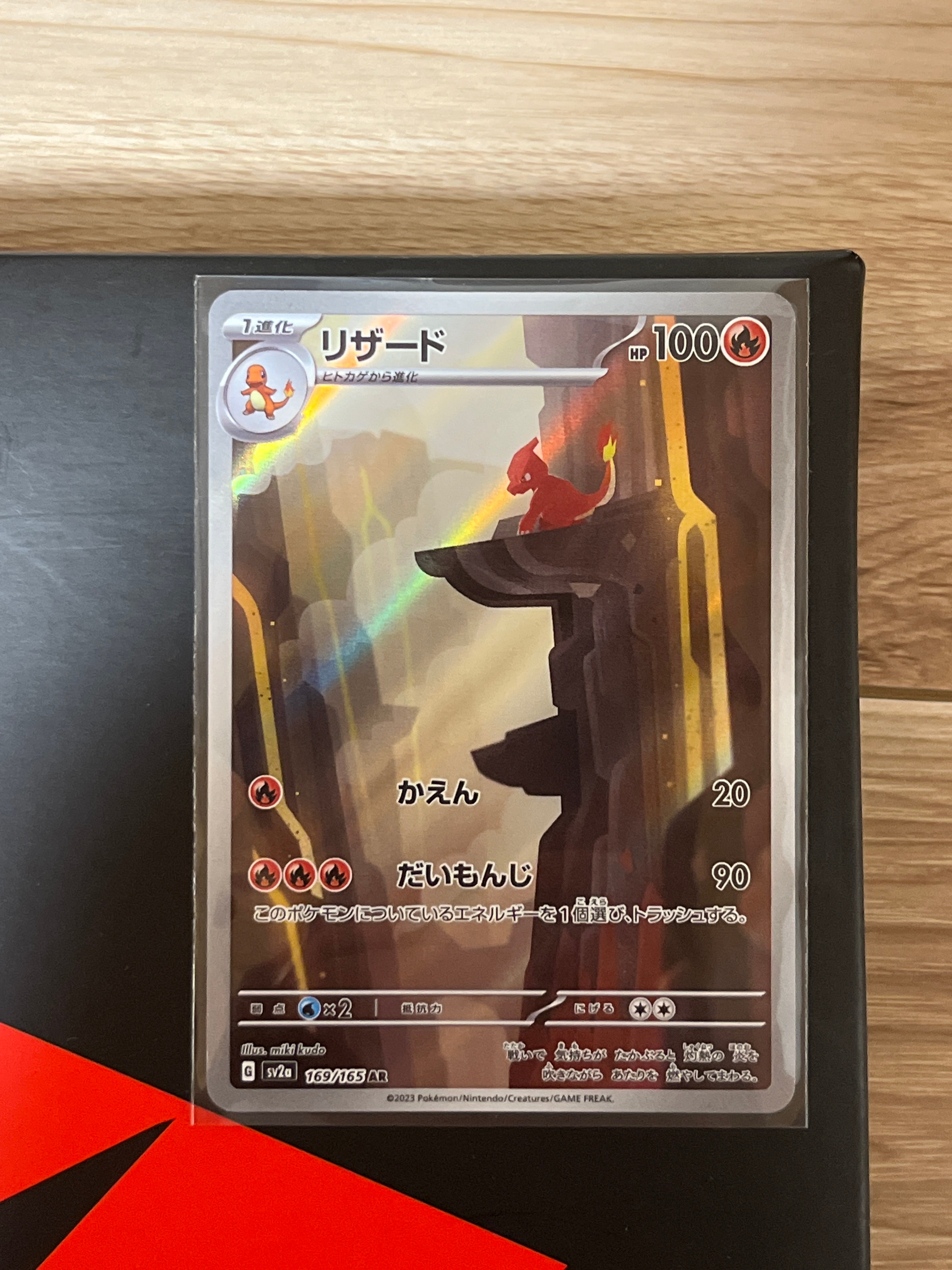 リザード AR[SV2a 169/165](強化拡張パック「ポケモンカード151」)