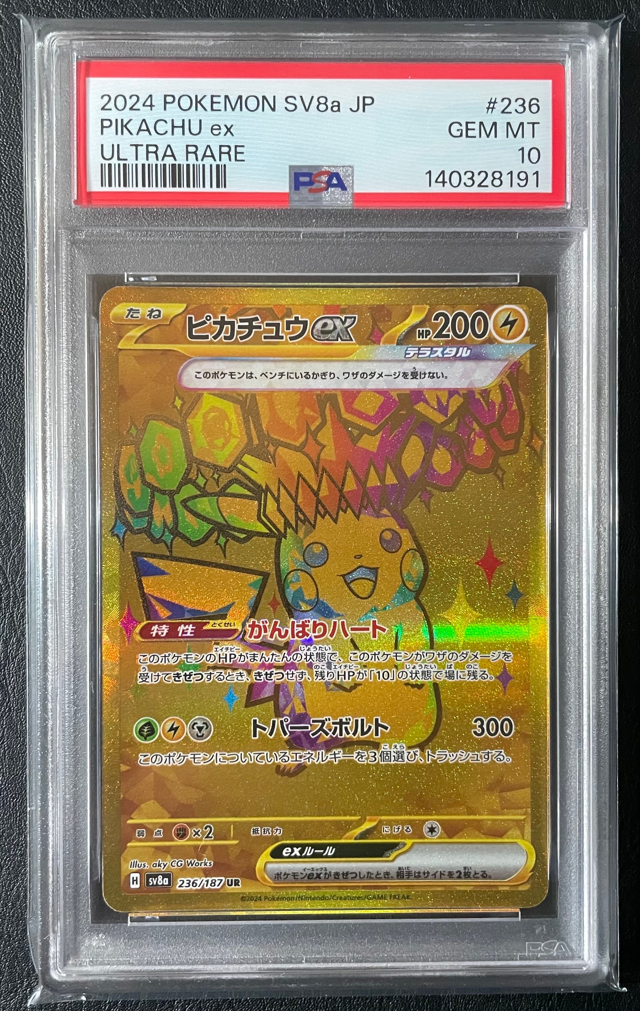 ピカチュウex UR [SV8a 236/187](ハイクラスパック「テラスタルフェスex」)