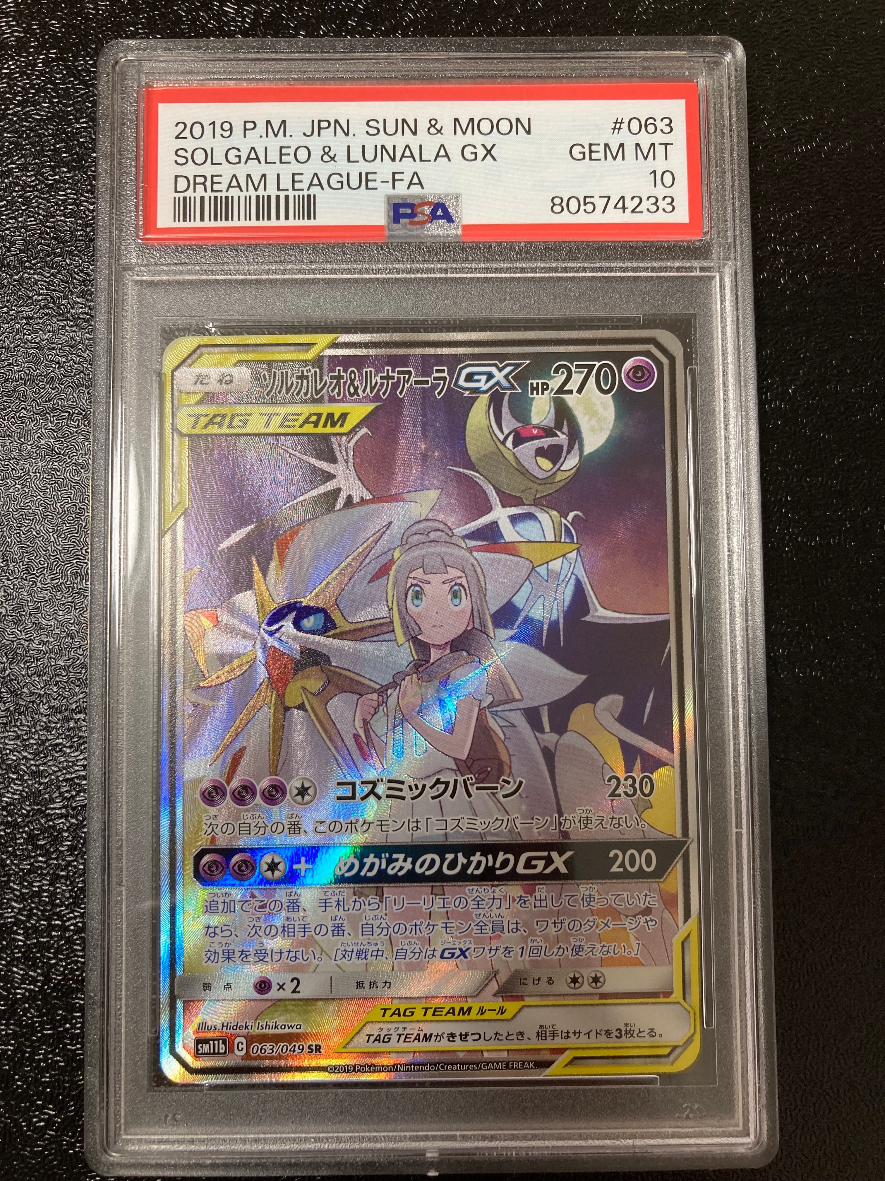 ソルガレオ&ルナアーラGX (リーリエ) SR :SA (ソルルナGX) [SM11b 063/049](強化拡張パック「ドリームリーグ」)