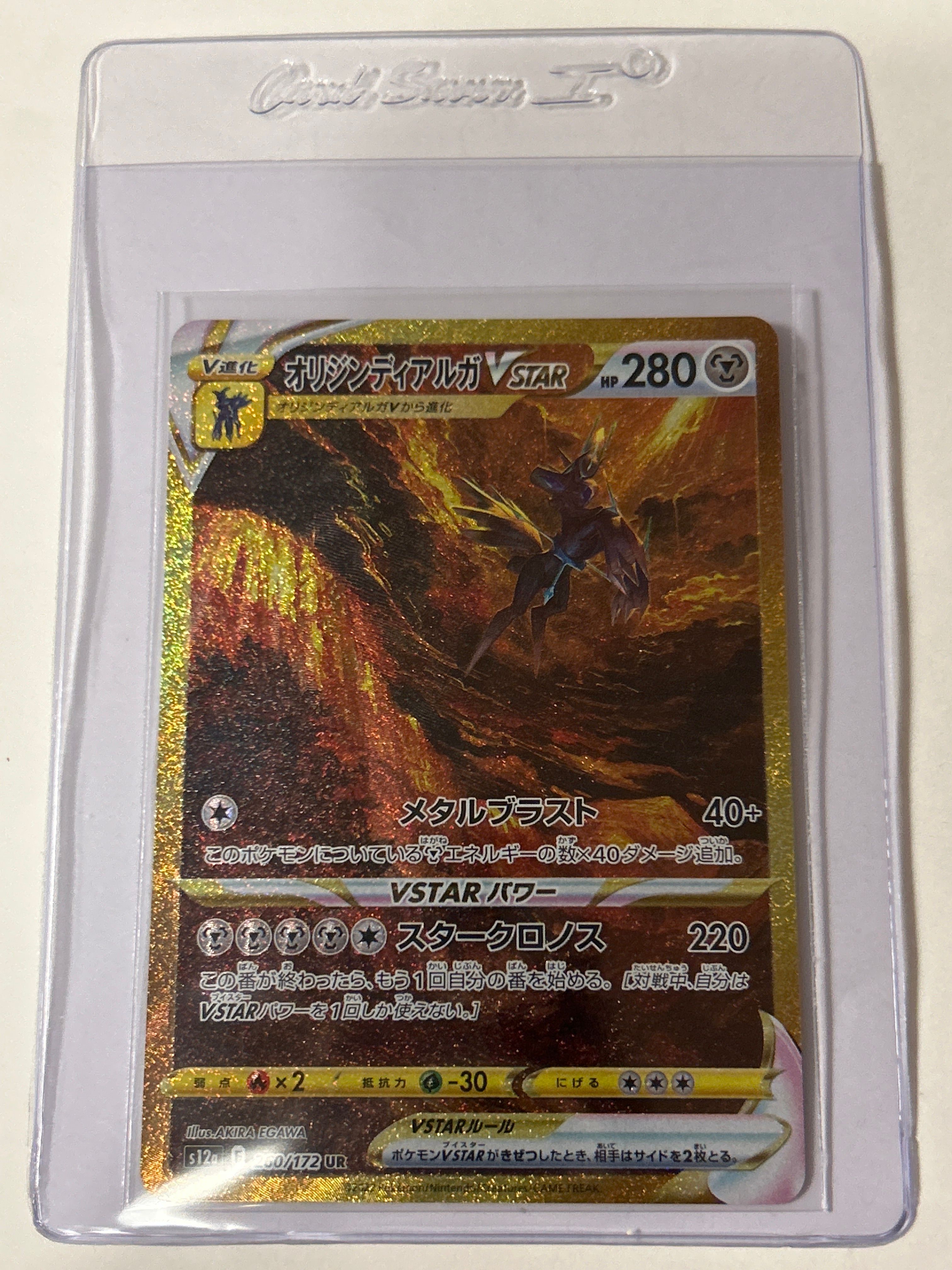オリジンディアルガVSTAR UR[s12a 260/172](ハイクラスパック「VSTARユニバース」)